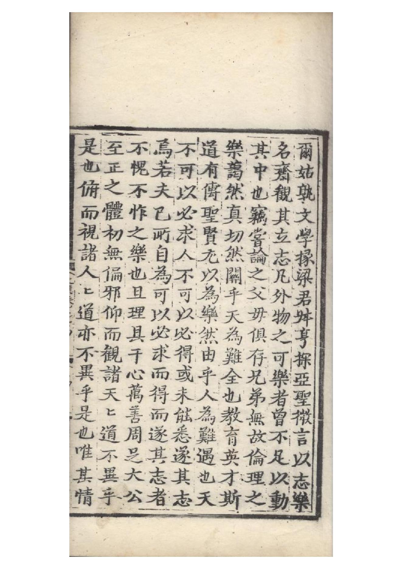 明弘治十三年項經刻遞修本《陶學士先生文集》二十卷（明）陶安撰11.pdf_第17页