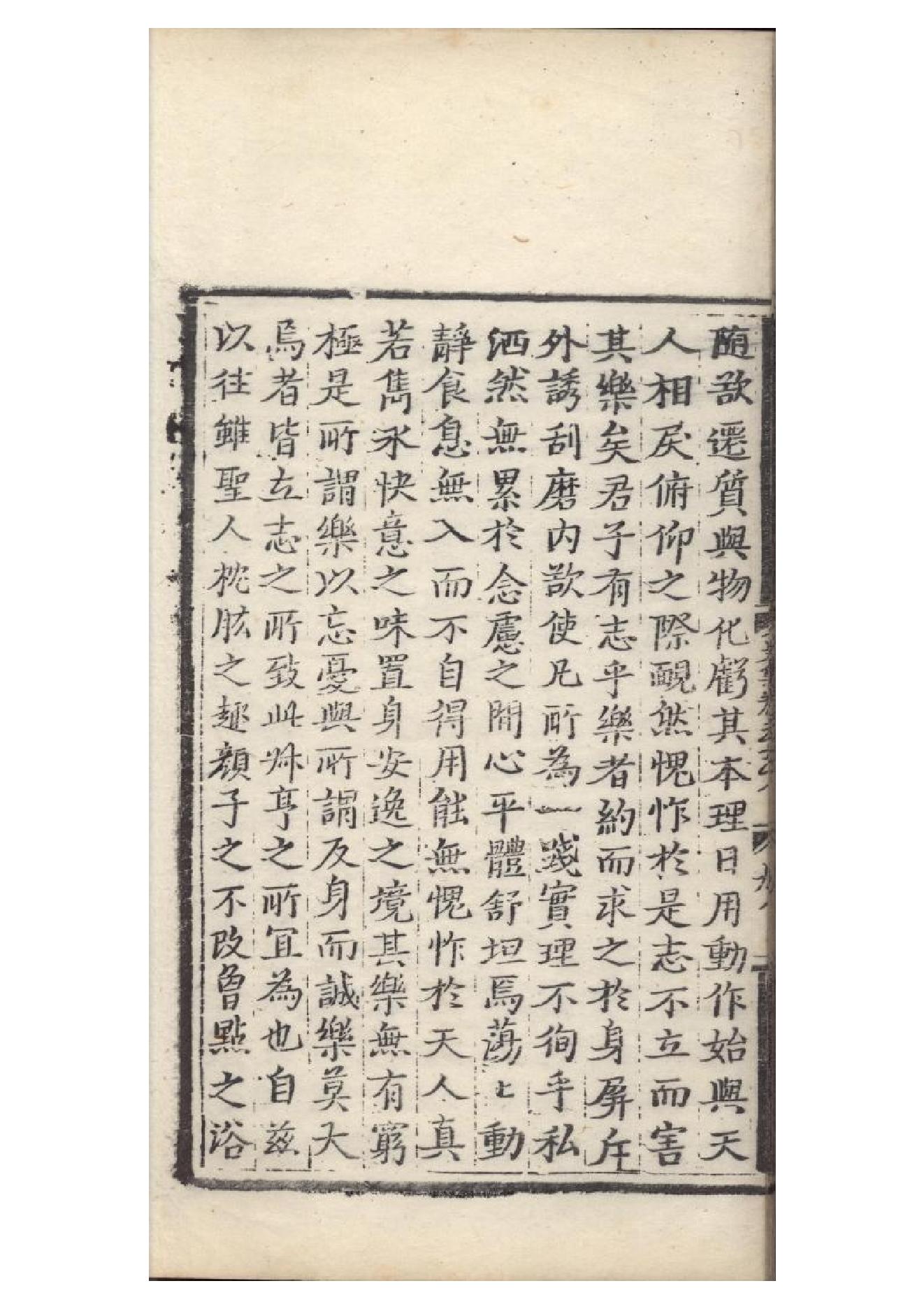 明弘治十三年項經刻遞修本《陶學士先生文集》二十卷（明）陶安撰11.pdf_第18页