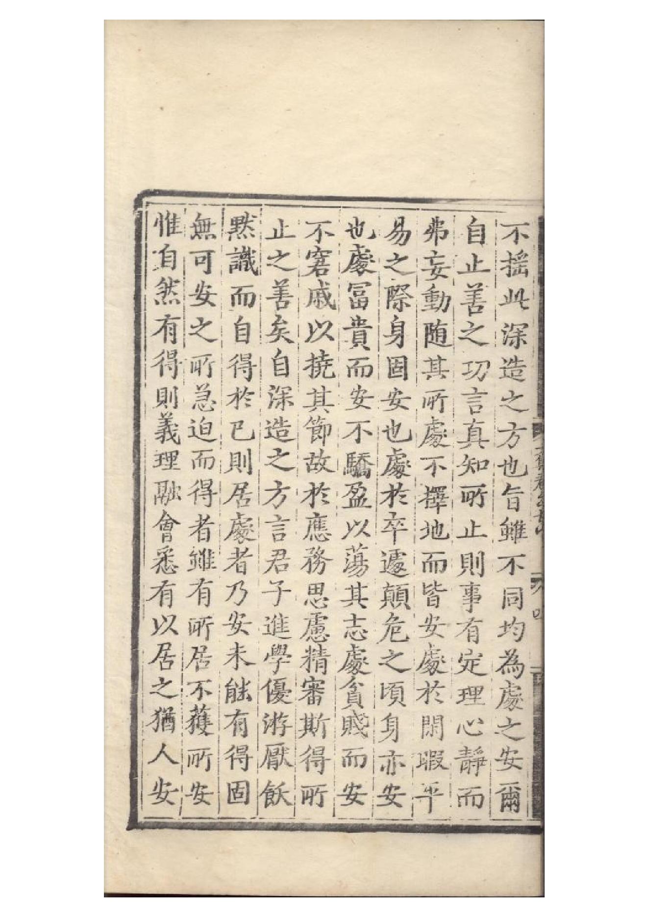 明弘治十三年項經刻遞修本《陶學士先生文集》二十卷（明）陶安撰11.pdf_第8页