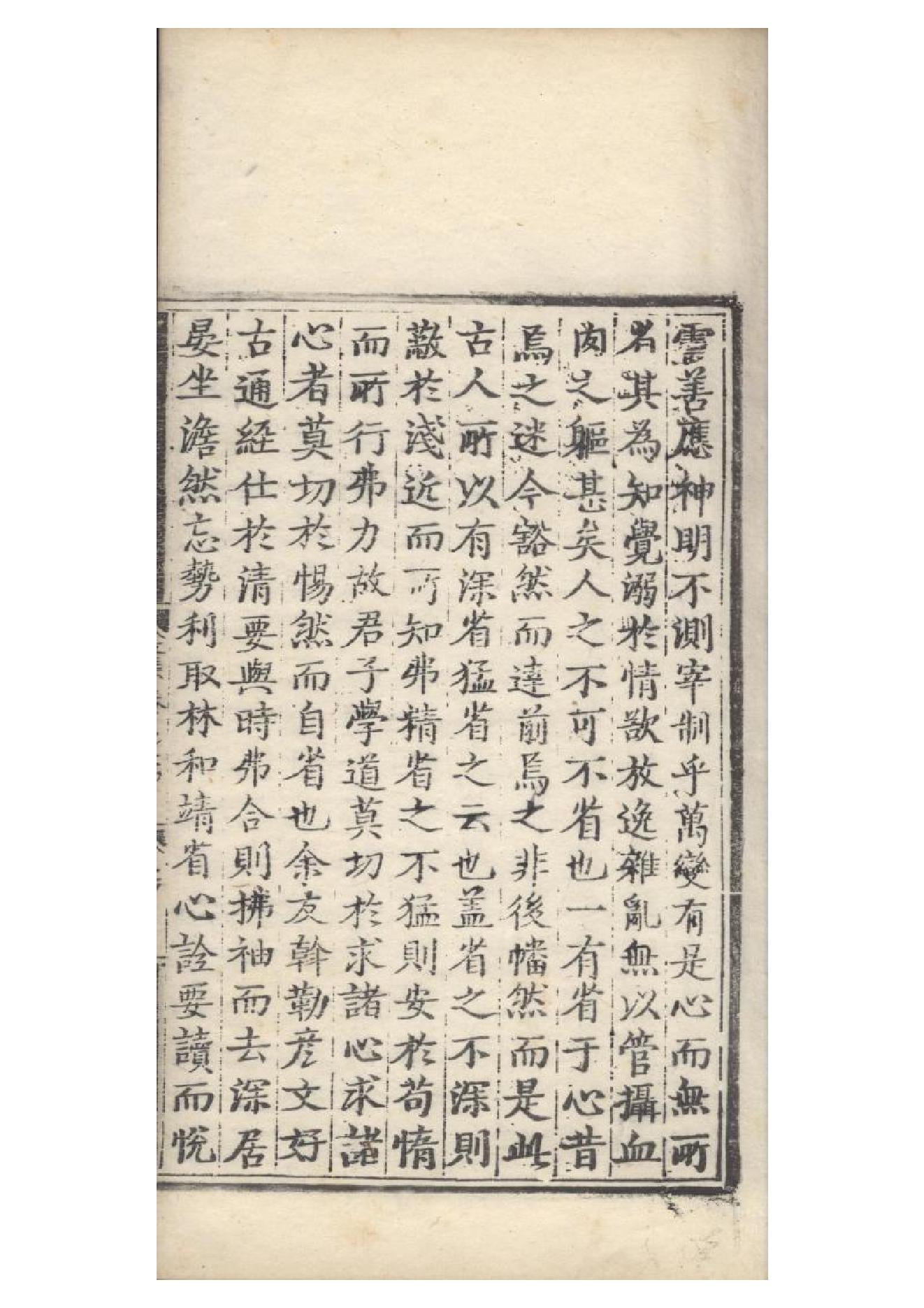 明弘治十三年項經刻遞修本《陶學士先生文集》二十卷（明）陶安撰11.pdf_第11页