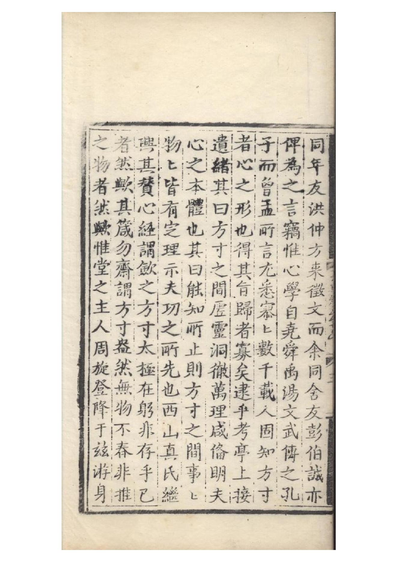 明弘治十三年項經刻遞修本《陶學士先生文集》二十卷（明）陶安撰11.pdf_第6页