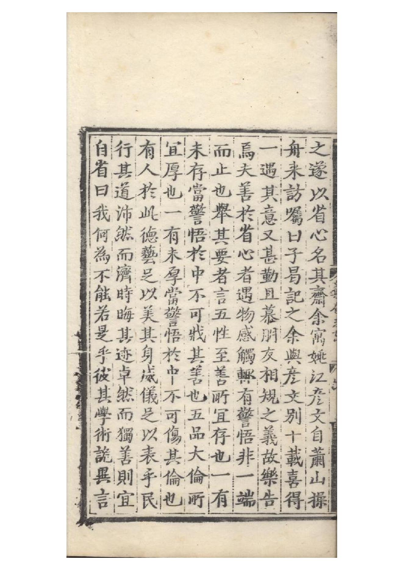 明弘治十三年項經刻遞修本《陶學士先生文集》二十卷（明）陶安撰11.pdf_第12页