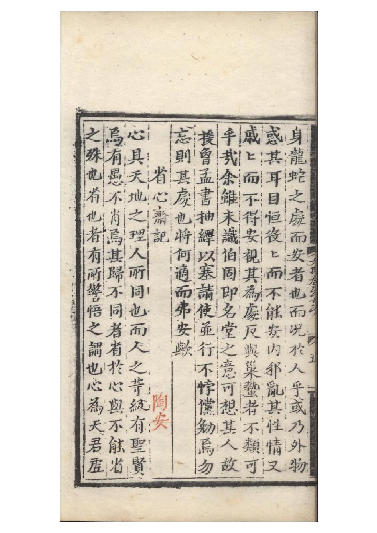 明弘治十三年項經刻遞修本《陶學士先生文集》二十卷（明）陶安撰11.pdf_第10页