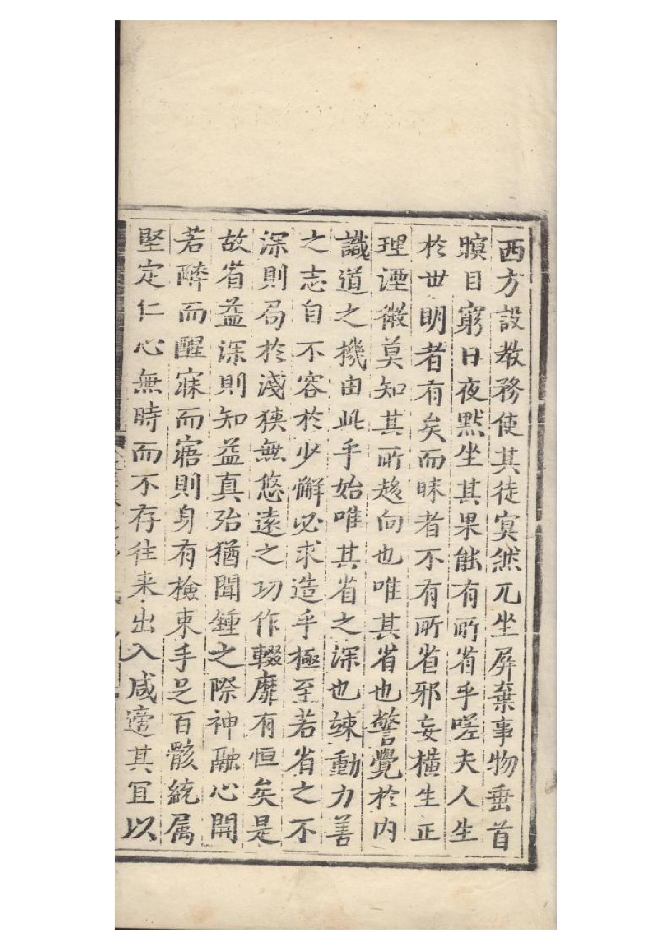 明弘治十三年項經刻遞修本《陶學士先生文集》二十卷（明）陶安撰11.pdf_第15页