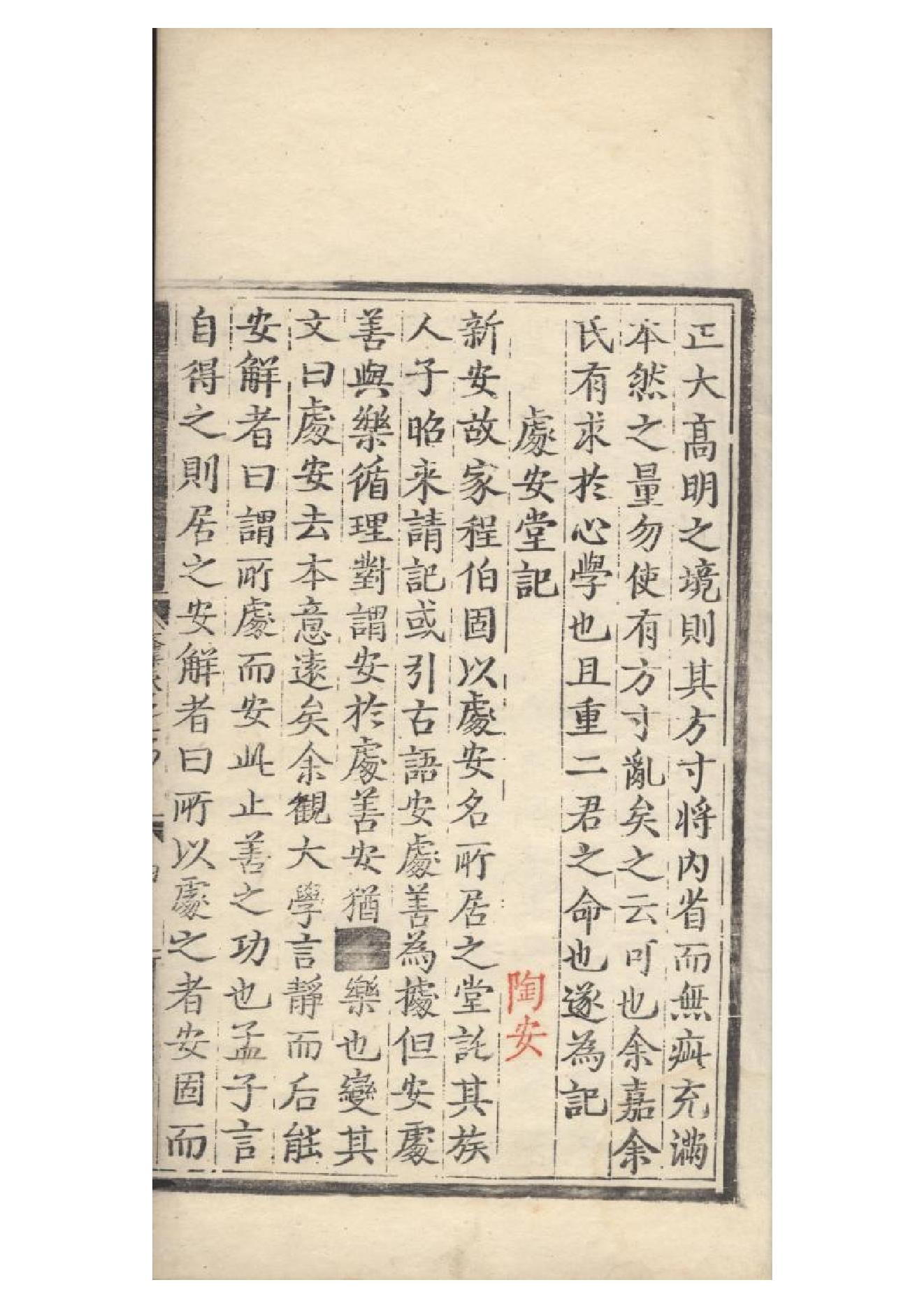 明弘治十三年項經刻遞修本《陶學士先生文集》二十卷（明）陶安撰11.pdf_第7页