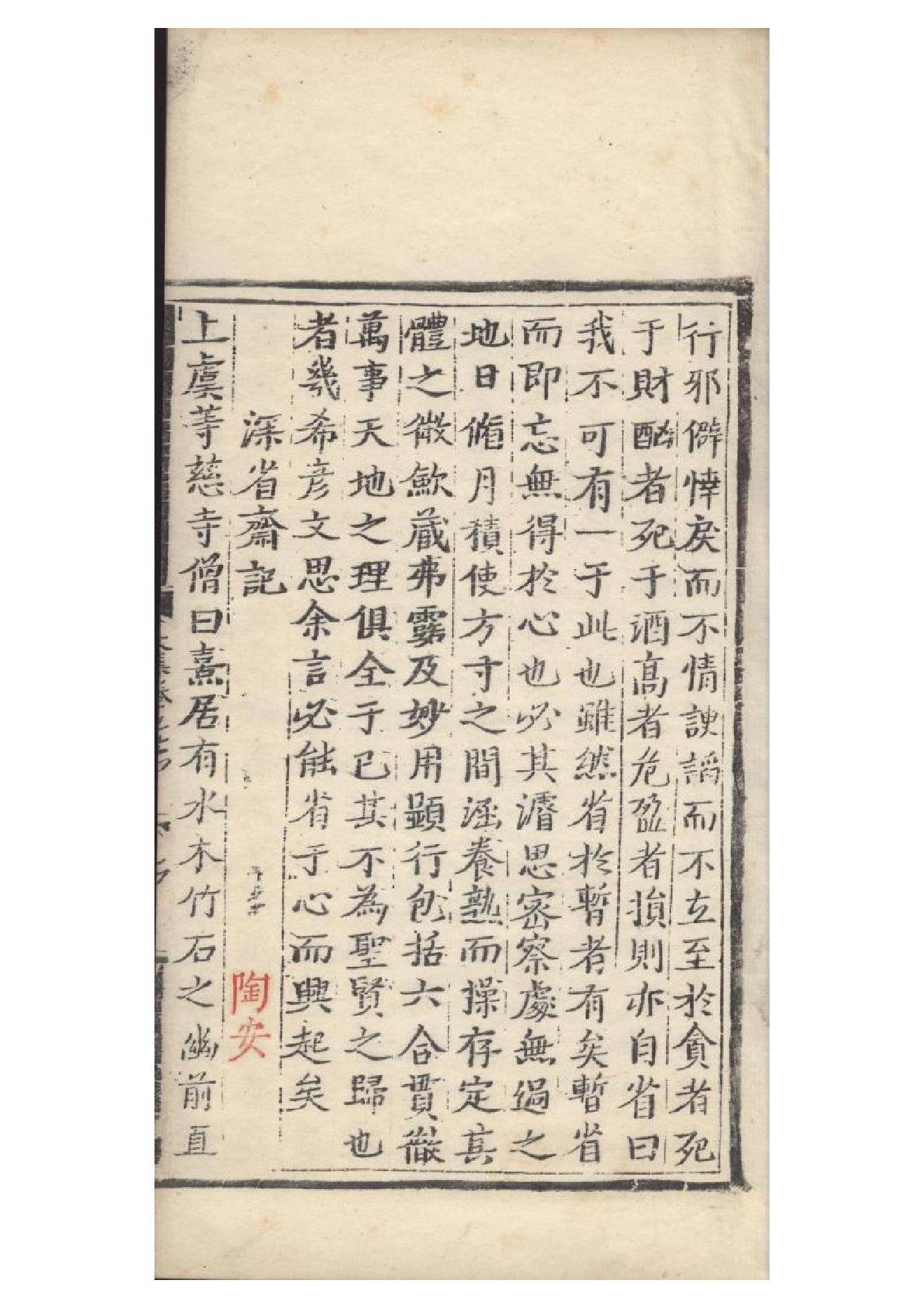 明弘治十三年項經刻遞修本《陶學士先生文集》二十卷（明）陶安撰11.pdf_第13页