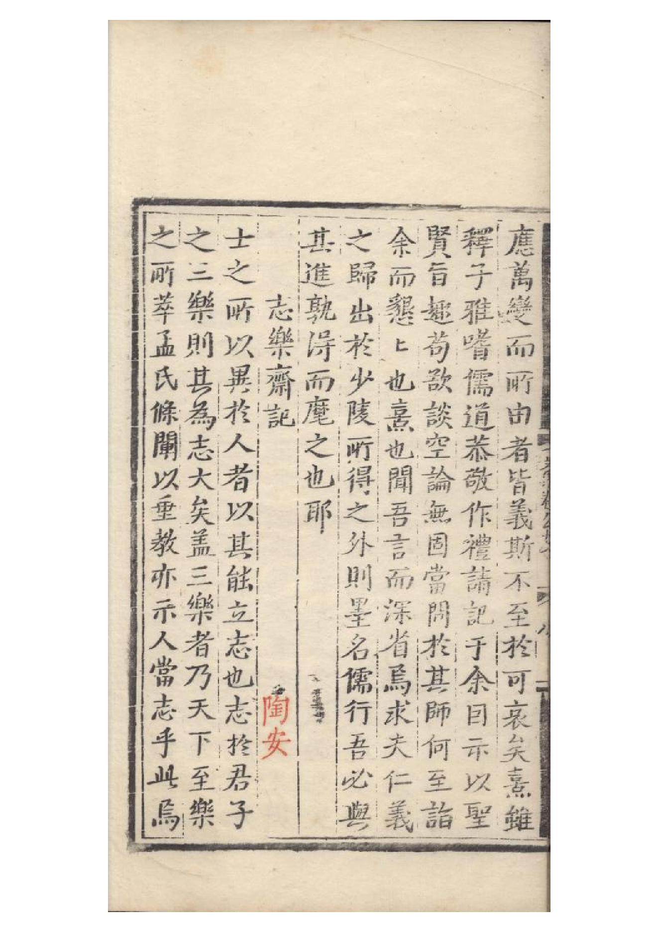 明弘治十三年項經刻遞修本《陶學士先生文集》二十卷（明）陶安撰11.pdf_第16页