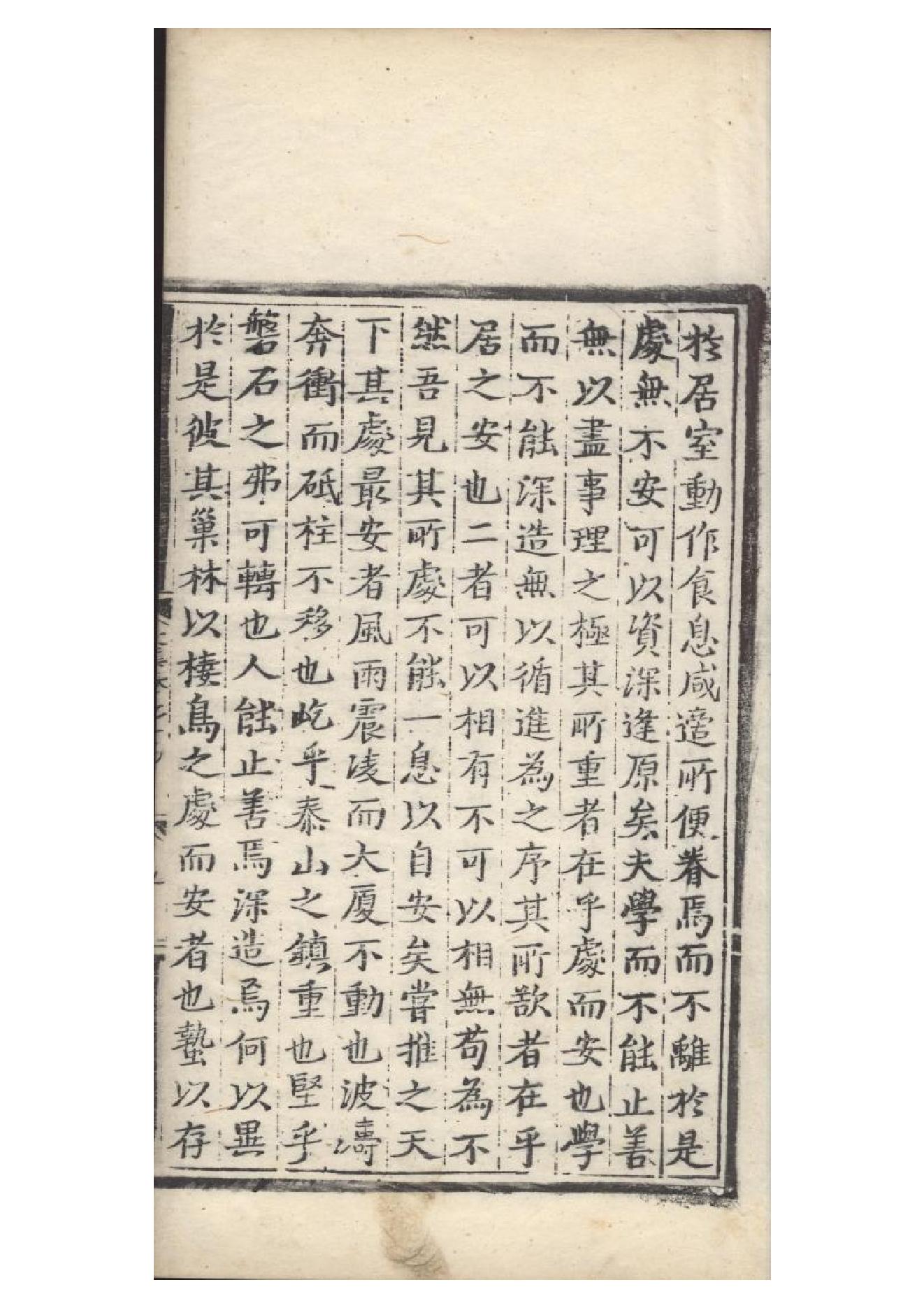 明弘治十三年項經刻遞修本《陶學士先生文集》二十卷（明）陶安撰11.pdf_第9页