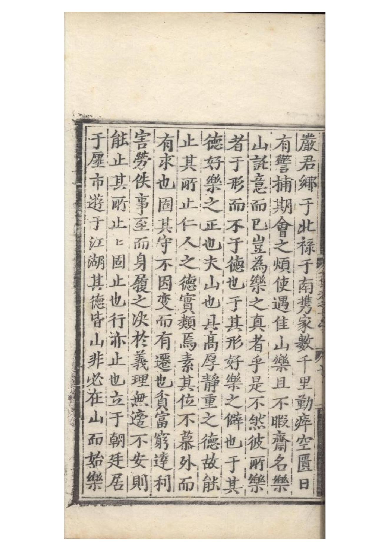 明弘治十三年項經刻遞修本《陶學士先生文集》二十卷（明）陶安撰11.pdf_第20页