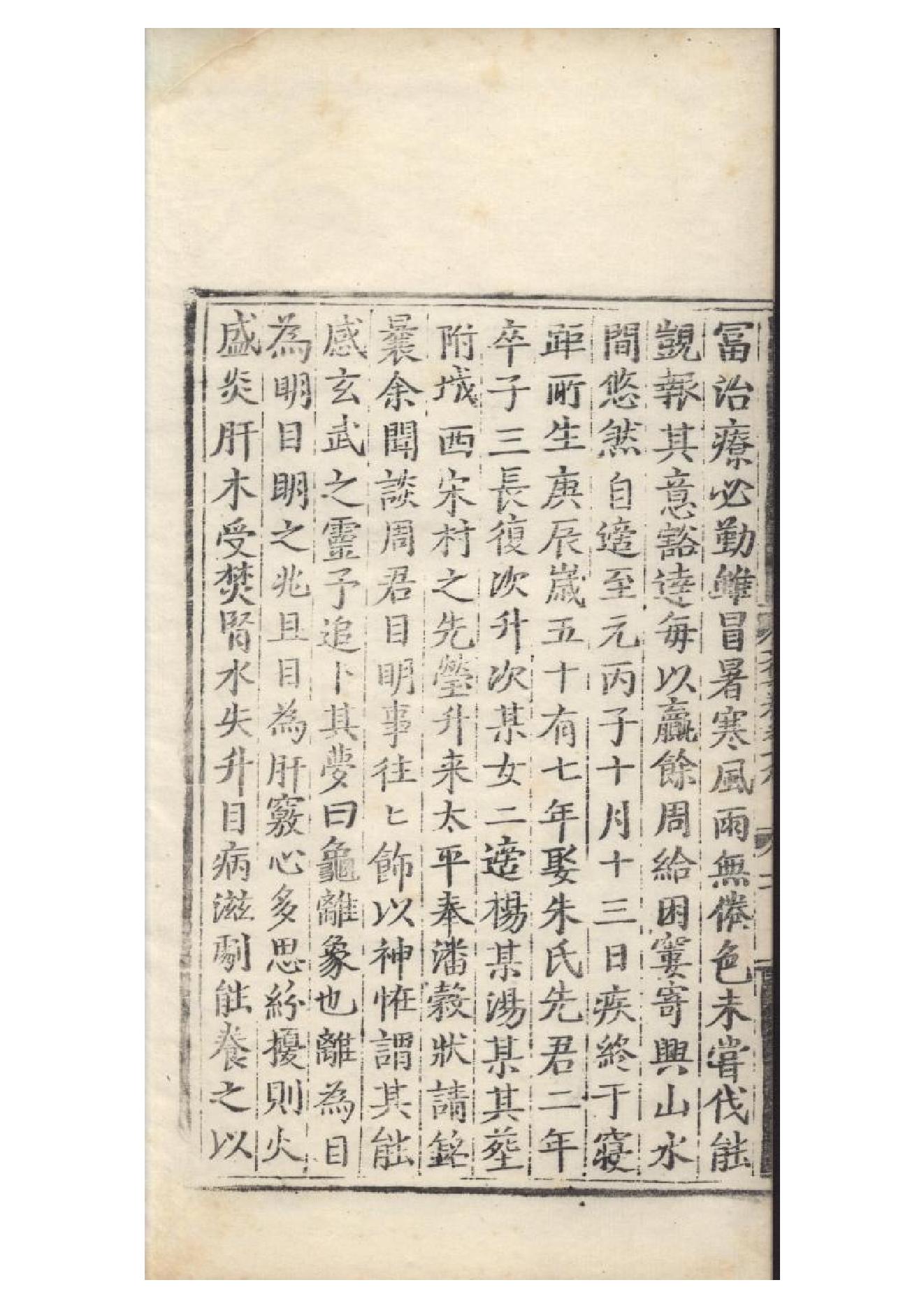 明弘治十三年項經刻遞修本《陶學士先生文集》二十卷（明）陶安撰12.pdf_第4页