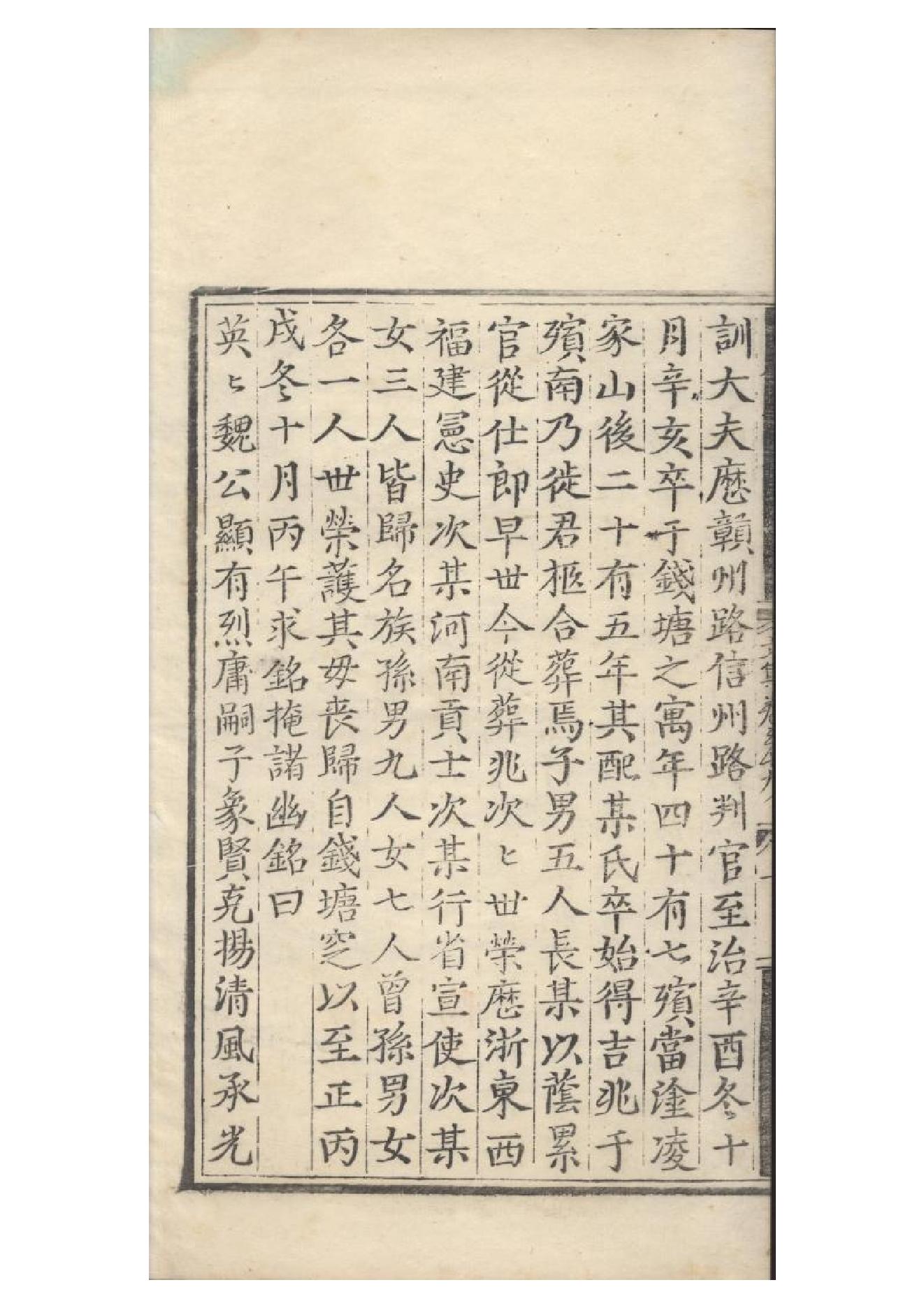 明弘治十三年項經刻遞修本《陶學士先生文集》二十卷（明）陶安撰12.pdf_第2页