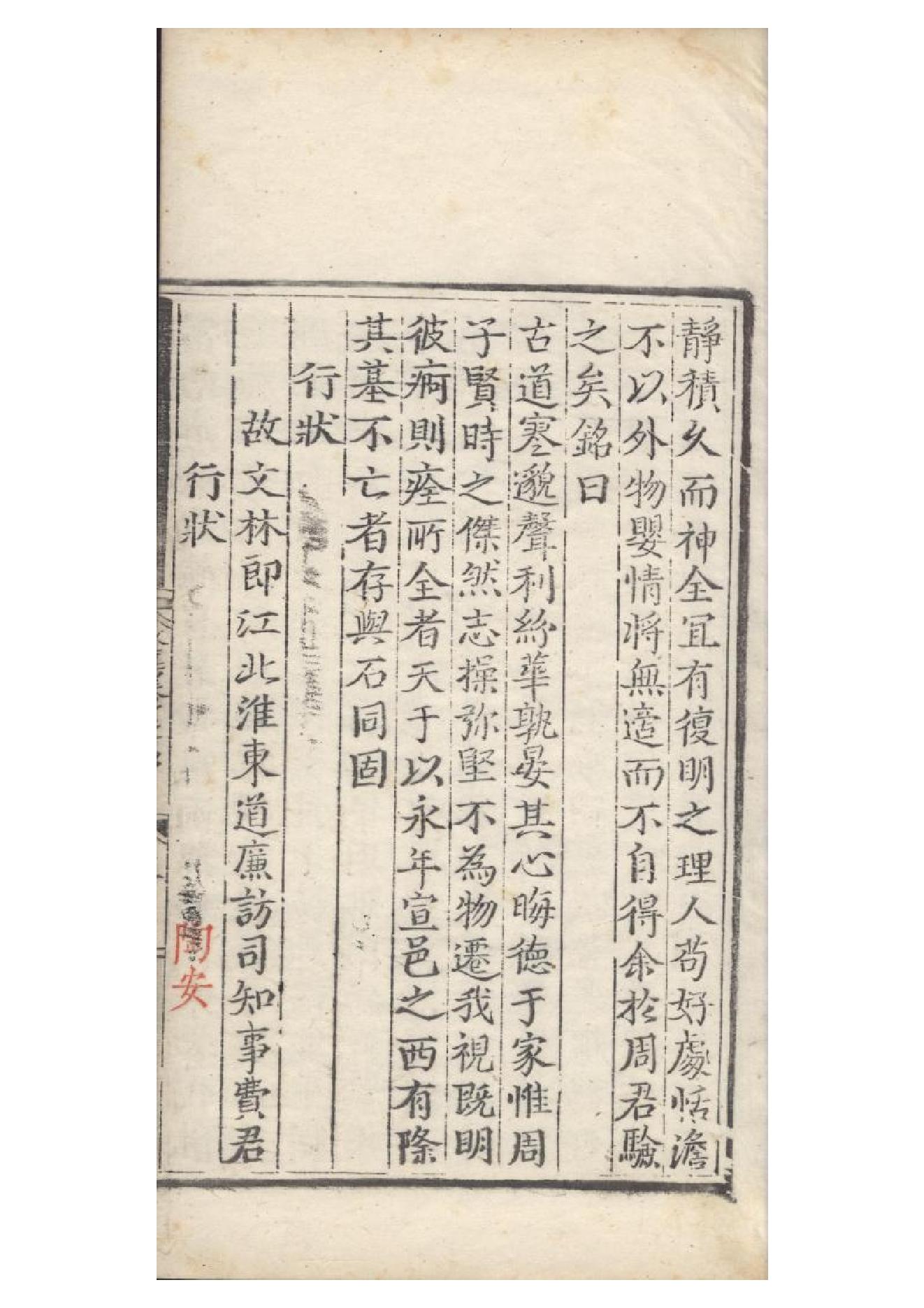 明弘治十三年項經刻遞修本《陶學士先生文集》二十卷（明）陶安撰12.pdf_第5页