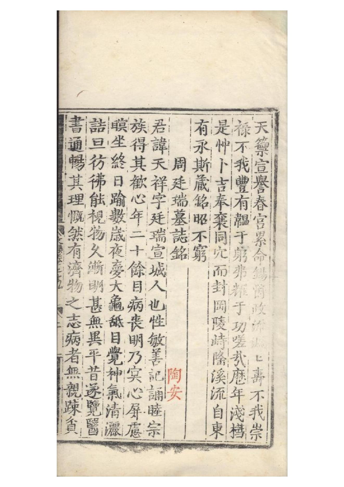 明弘治十三年項經刻遞修本《陶學士先生文集》二十卷（明）陶安撰12.pdf_第3页