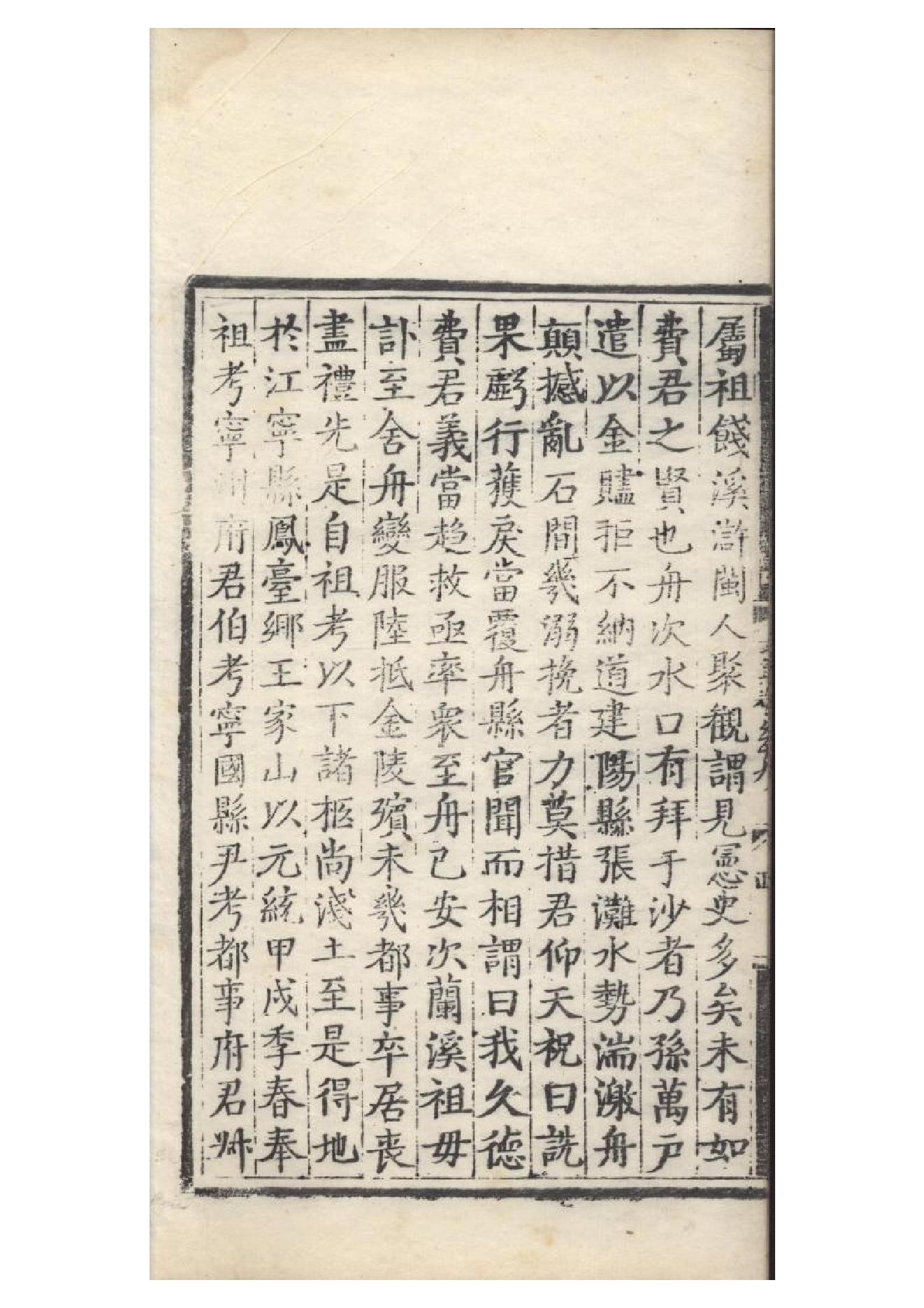 明弘治十三年項經刻遞修本《陶學士先生文集》二十卷（明）陶安撰12.pdf_第8页