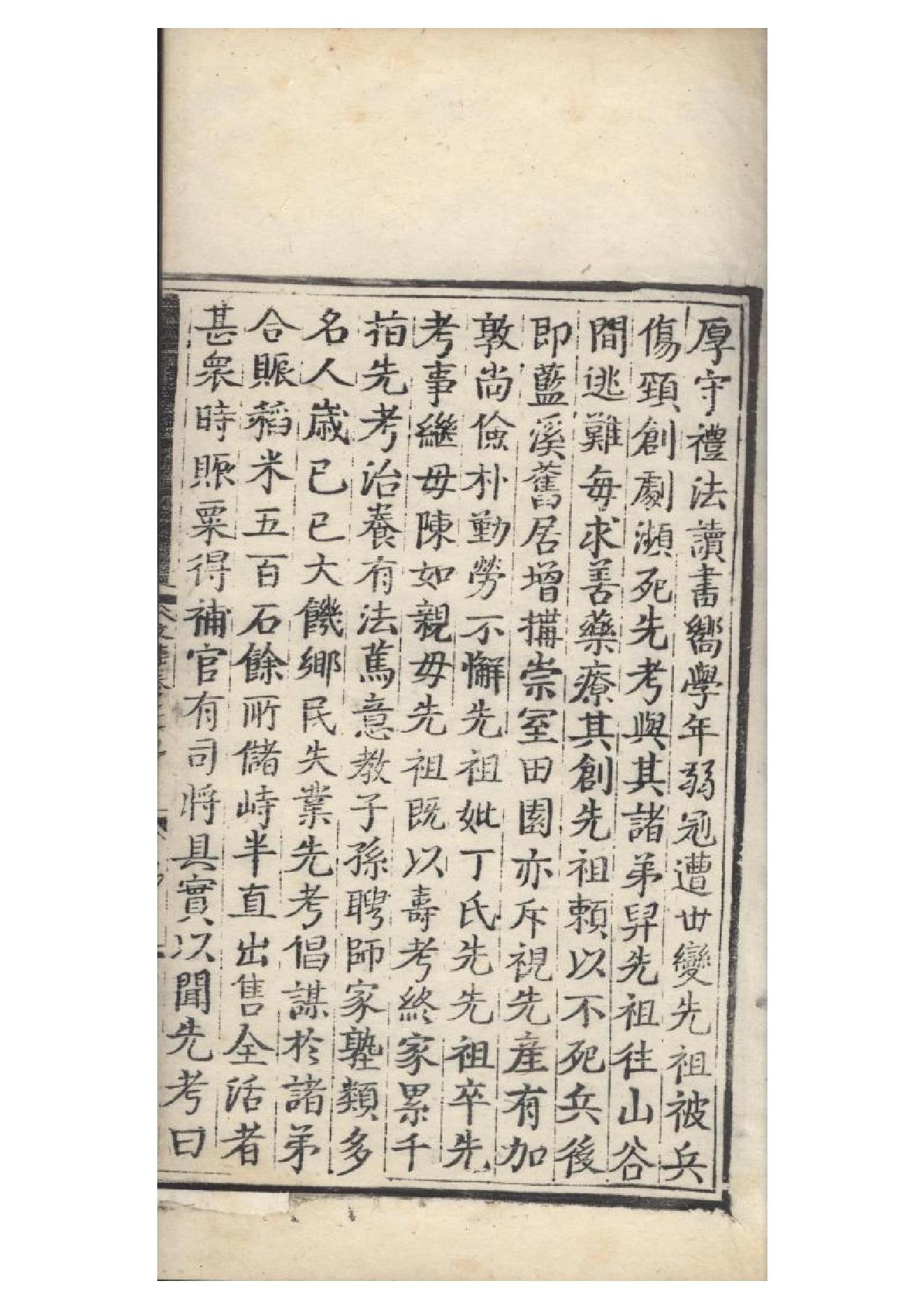 明弘治十三年項經刻遞修本《陶學士先生文集》二十卷（明）陶安撰12.pdf_第17页