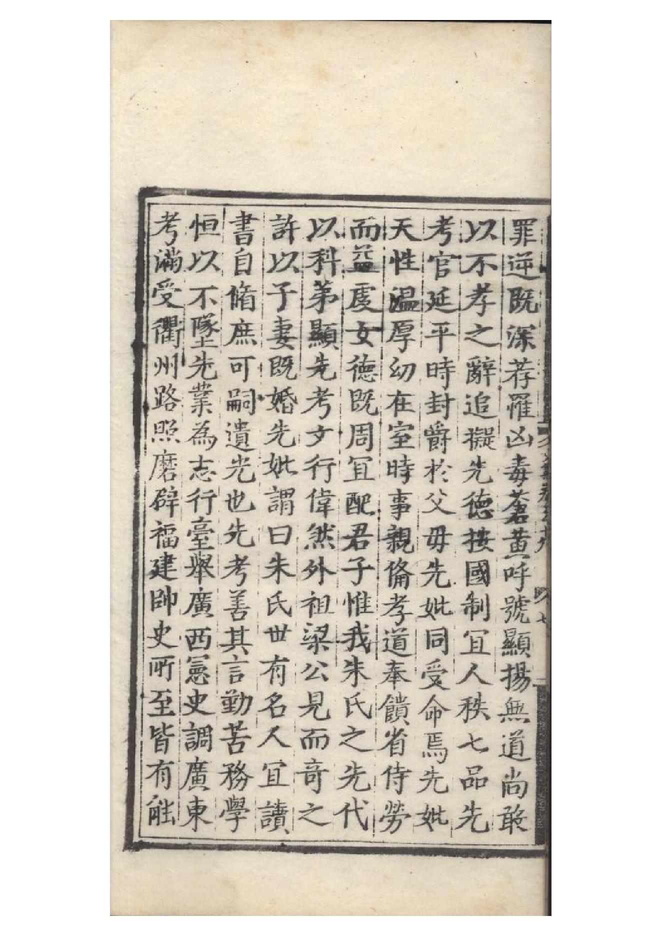 明弘治十三年項經刻遞修本《陶學士先生文集》二十卷（明）陶安撰12.pdf_第14页