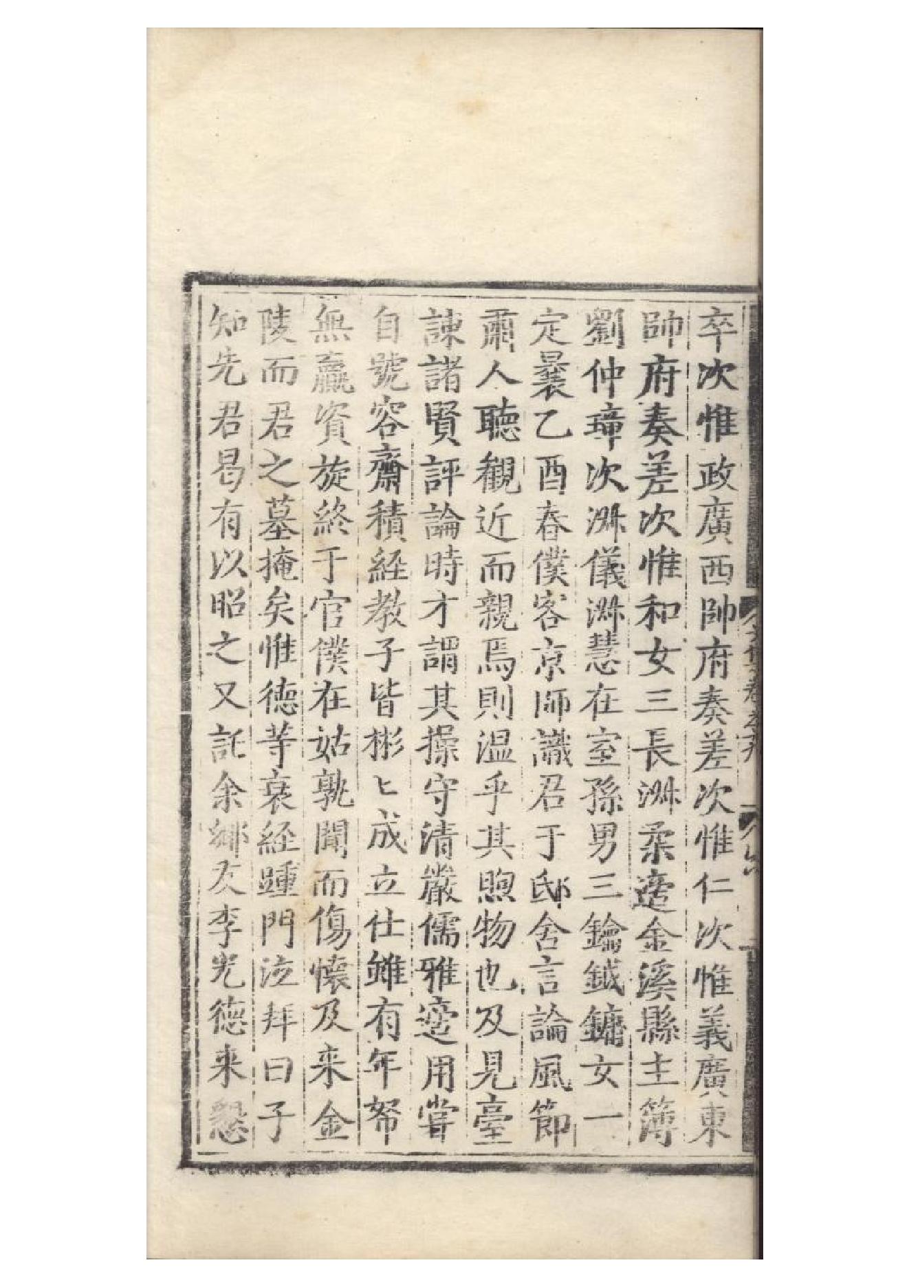 明弘治十三年項經刻遞修本《陶學士先生文集》二十卷（明）陶安撰12.pdf_第12页