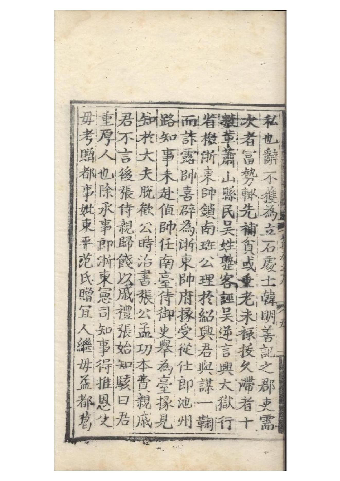 明弘治十三年項經刻遞修本《陶學士先生文集》二十卷（明）陶安撰12.pdf_第10页