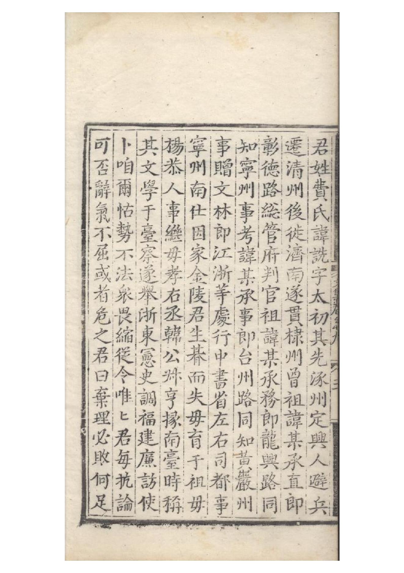 明弘治十三年項經刻遞修本《陶學士先生文集》二十卷（明）陶安撰12.pdf_第6页