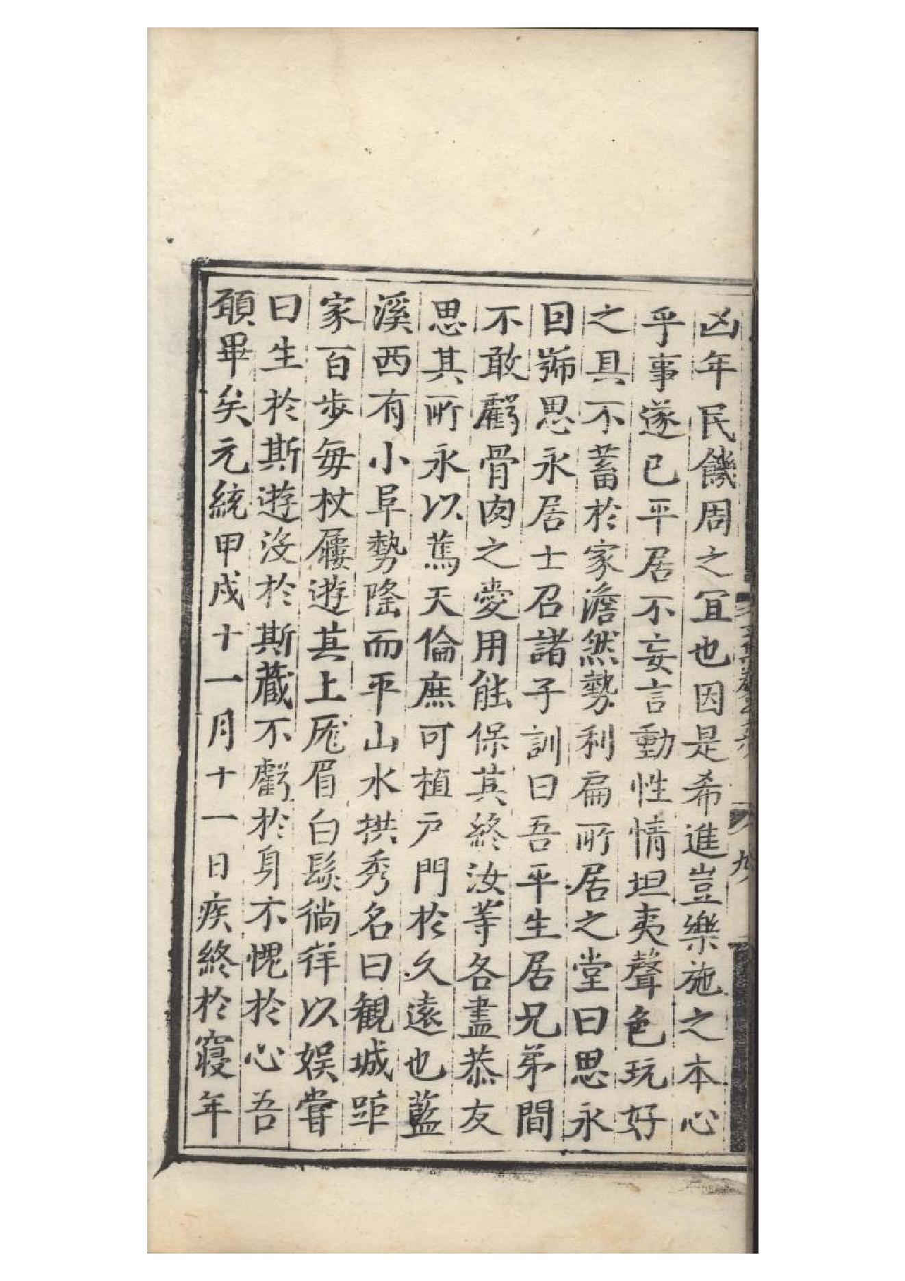 明弘治十三年項經刻遞修本《陶學士先生文集》二十卷（明）陶安撰12.pdf_第18页