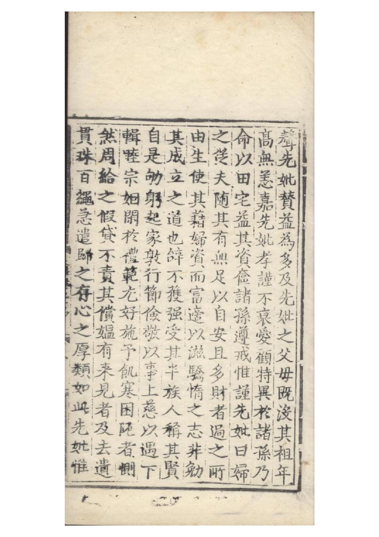 明弘治十三年項經刻遞修本《陶學士先生文集》二十卷（明）陶安撰12.pdf_第15页