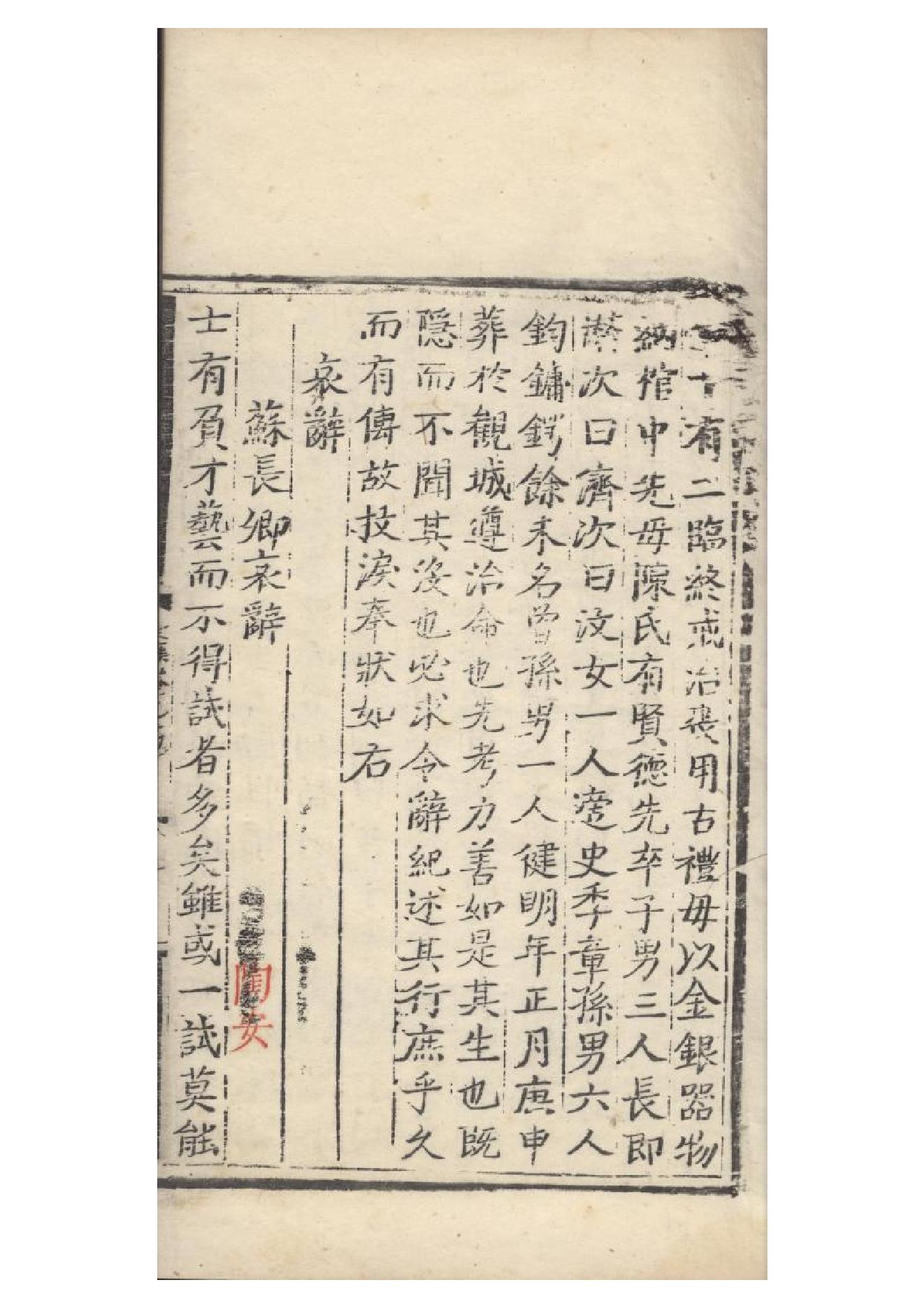 明弘治十三年項經刻遞修本《陶學士先生文集》二十卷（明）陶安撰12.pdf_第19页