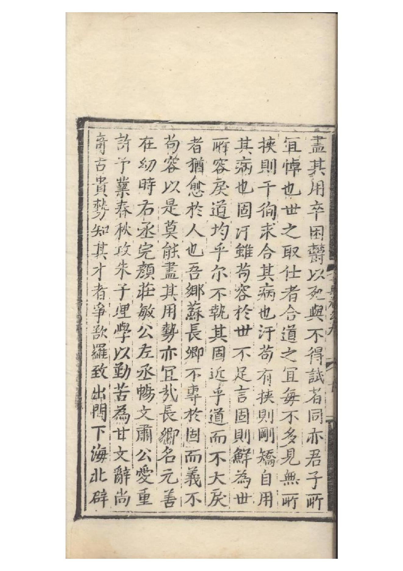 明弘治十三年項經刻遞修本《陶學士先生文集》二十卷（明）陶安撰12.pdf_第20页