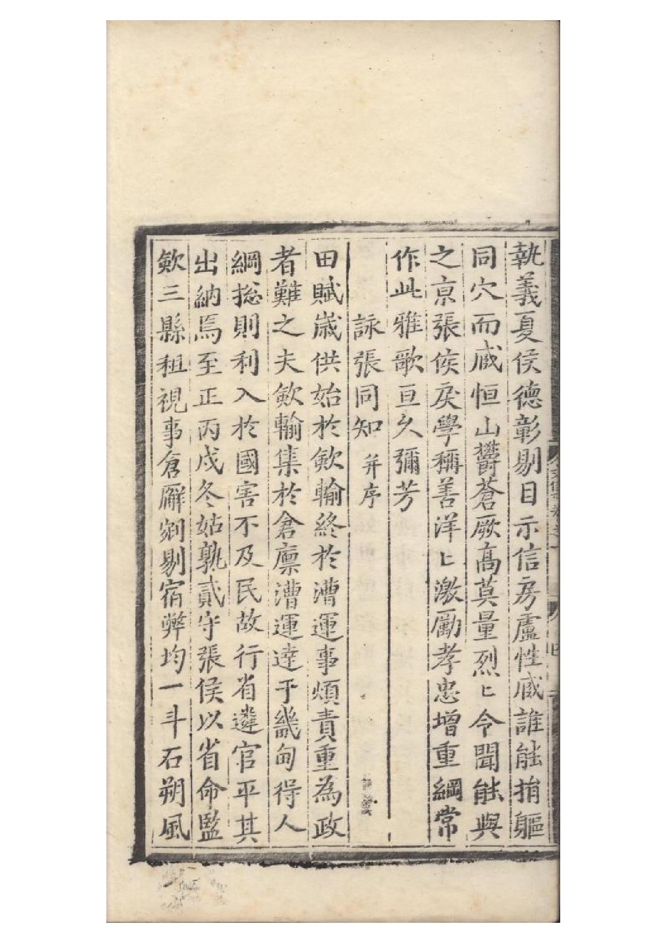 明弘治十三年項經刻遞修本《陶學士先生文集》二十卷（明）陶安撰2.pdf_第8页