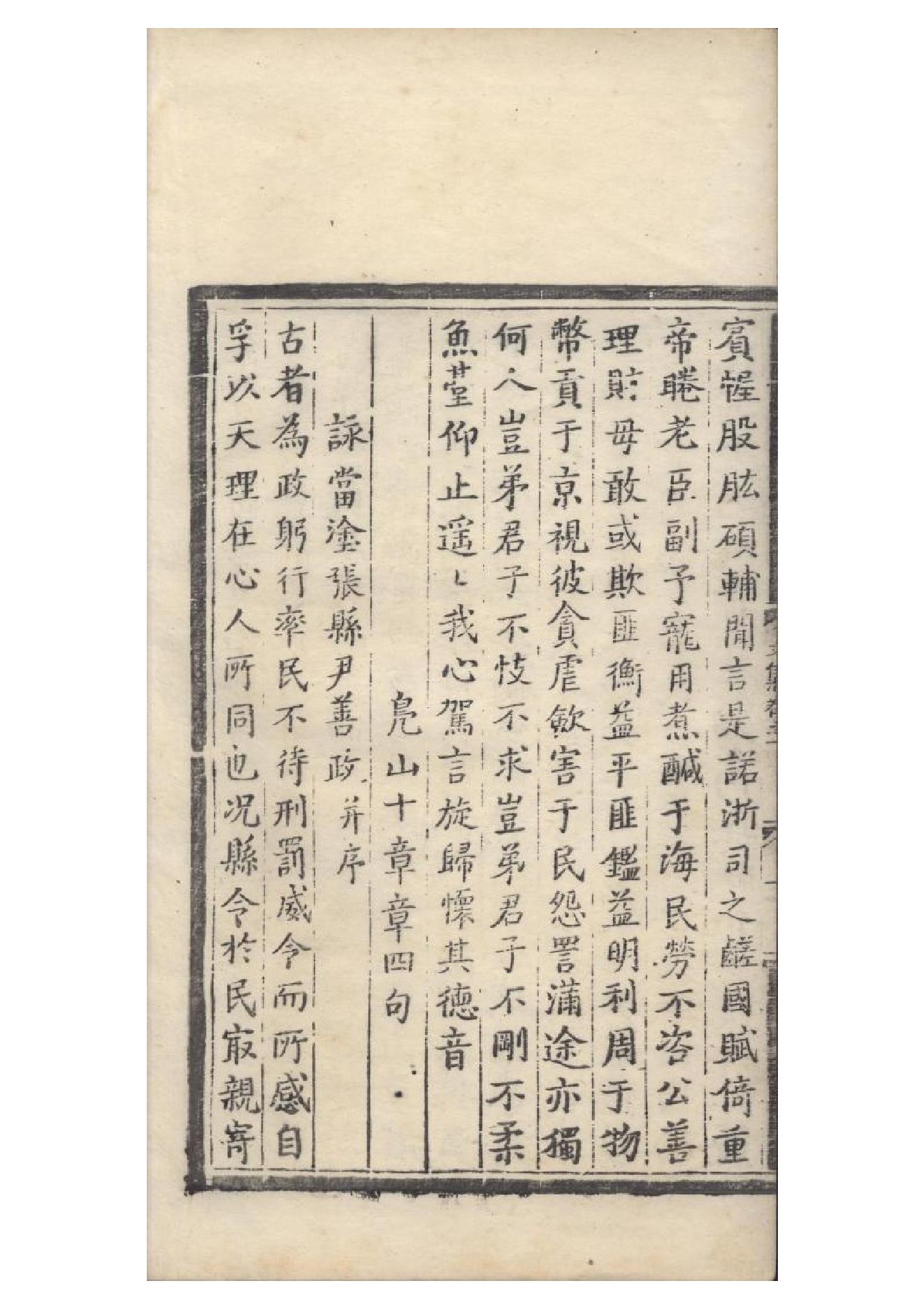 明弘治十三年項經刻遞修本《陶學士先生文集》二十卷（明）陶安撰2.pdf_第2页