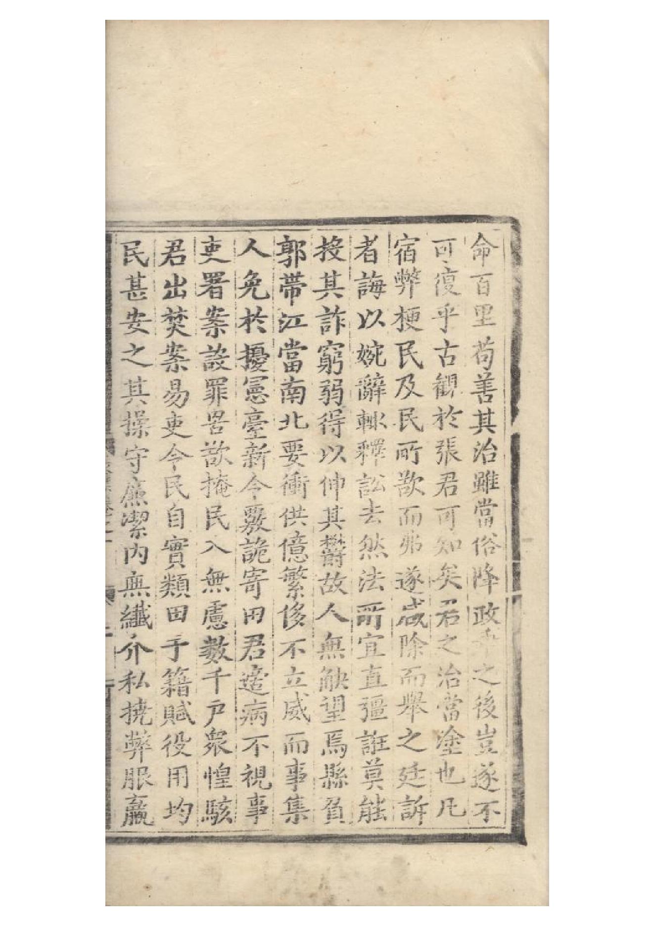 明弘治十三年項經刻遞修本《陶學士先生文集》二十卷（明）陶安撰2.pdf_第3页