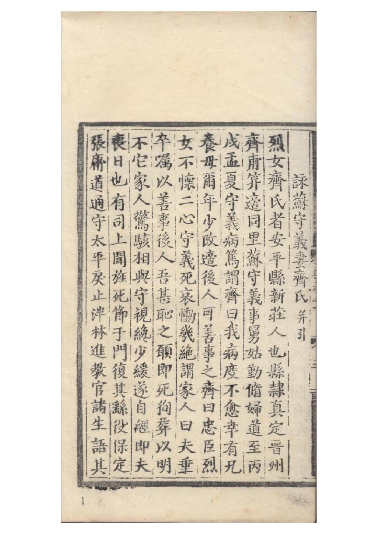 明弘治十三年項經刻遞修本《陶學士先生文集》二十卷（明）陶安撰2.pdf_第6页