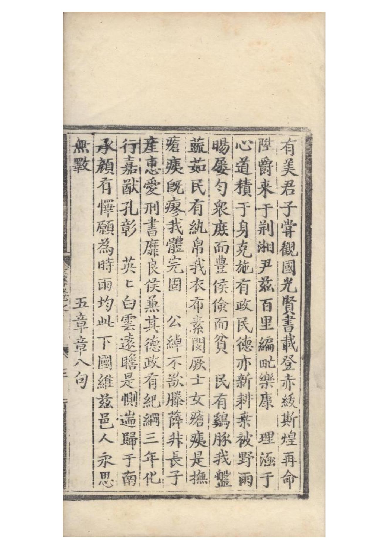 明弘治十三年項經刻遞修本《陶學士先生文集》二十卷（明）陶安撰2.pdf_第5页