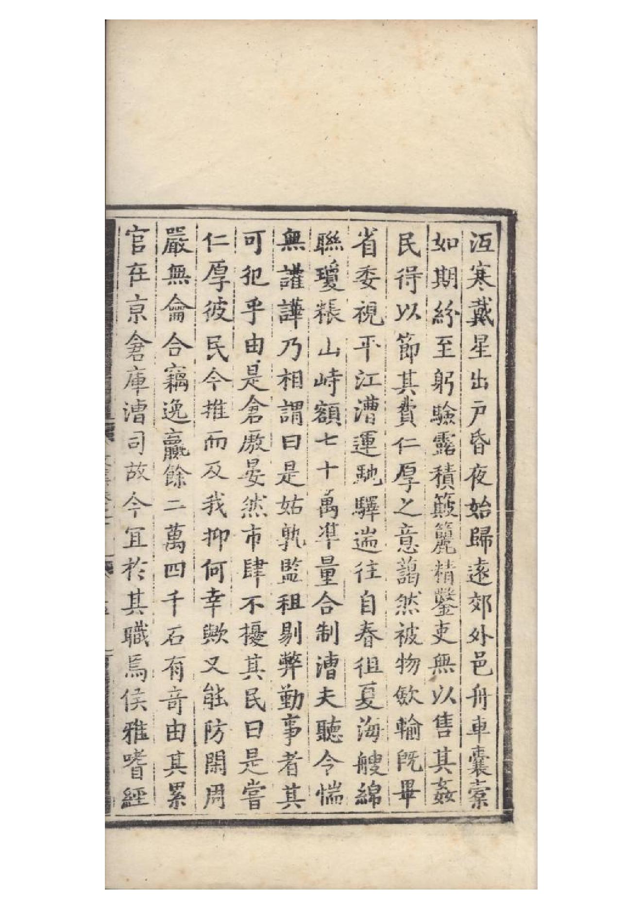 明弘治十三年項經刻遞修本《陶學士先生文集》二十卷（明）陶安撰2.pdf_第9页