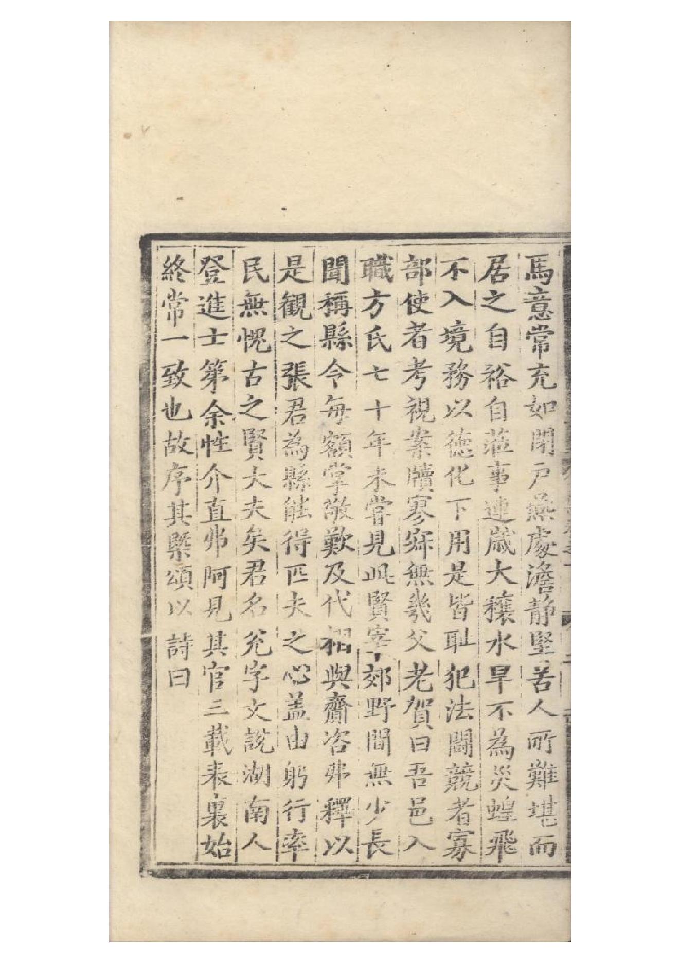 明弘治十三年項經刻遞修本《陶學士先生文集》二十卷（明）陶安撰2.pdf_第4页