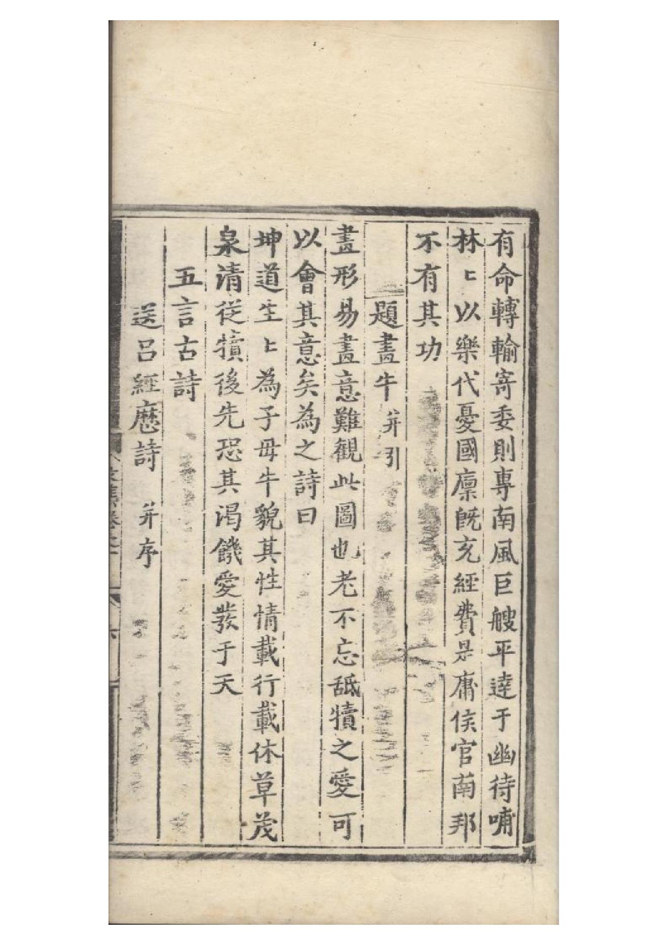 明弘治十三年項經刻遞修本《陶學士先生文集》二十卷（明）陶安撰2.pdf_第11页