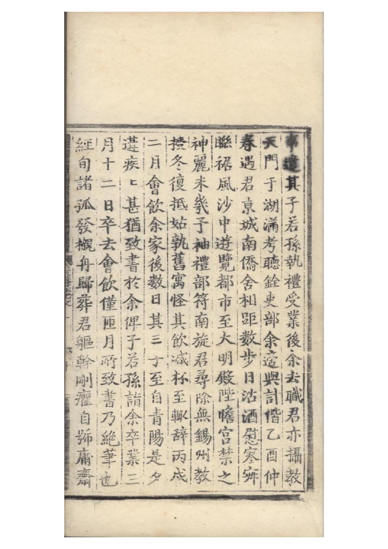 明弘治十三年項經刻遞修本《陶學士先生文集》二十卷（明）陶安撰2.pdf_第19页