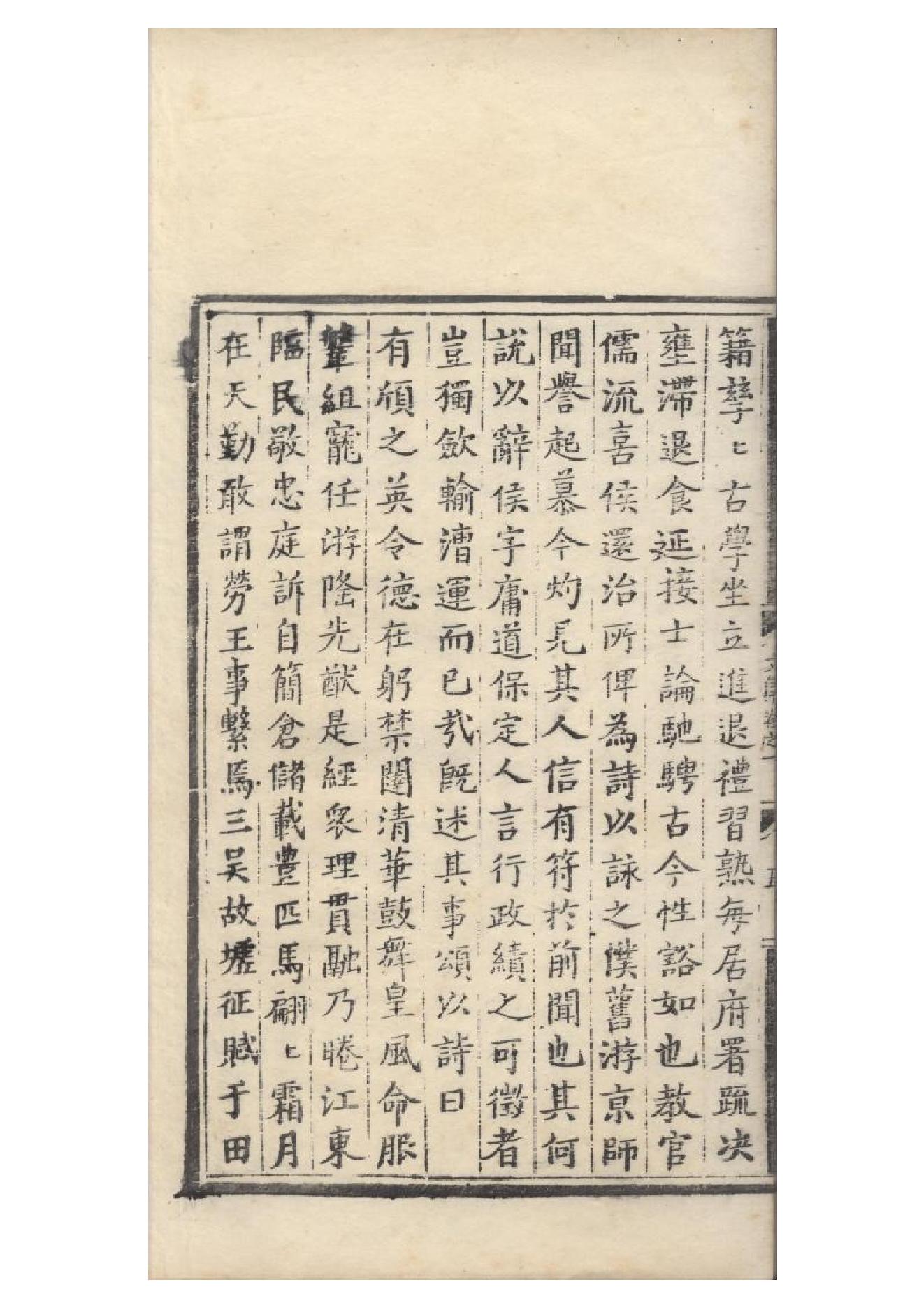 明弘治十三年項經刻遞修本《陶學士先生文集》二十卷（明）陶安撰2.pdf_第10页