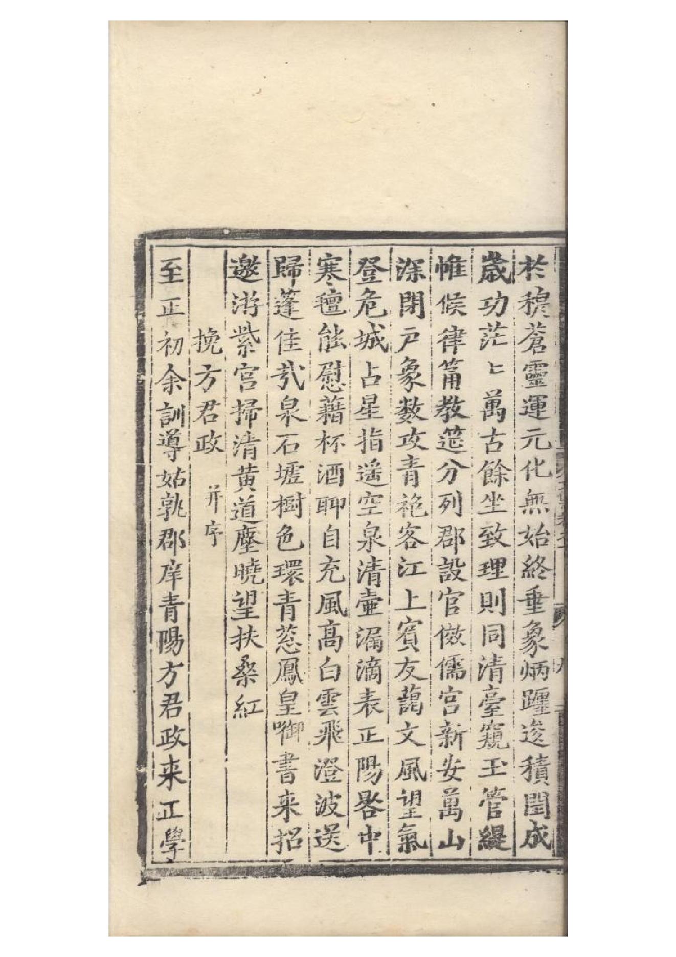 明弘治十三年項經刻遞修本《陶學士先生文集》二十卷（明）陶安撰2.pdf_第18页