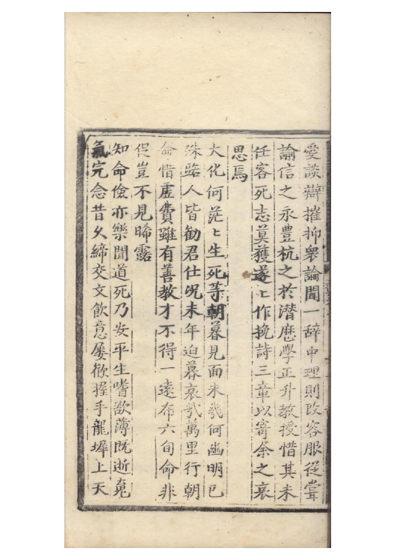 明弘治十三年項經刻遞修本《陶學士先生文集》二十卷（明）陶安撰2.pdf_第20页