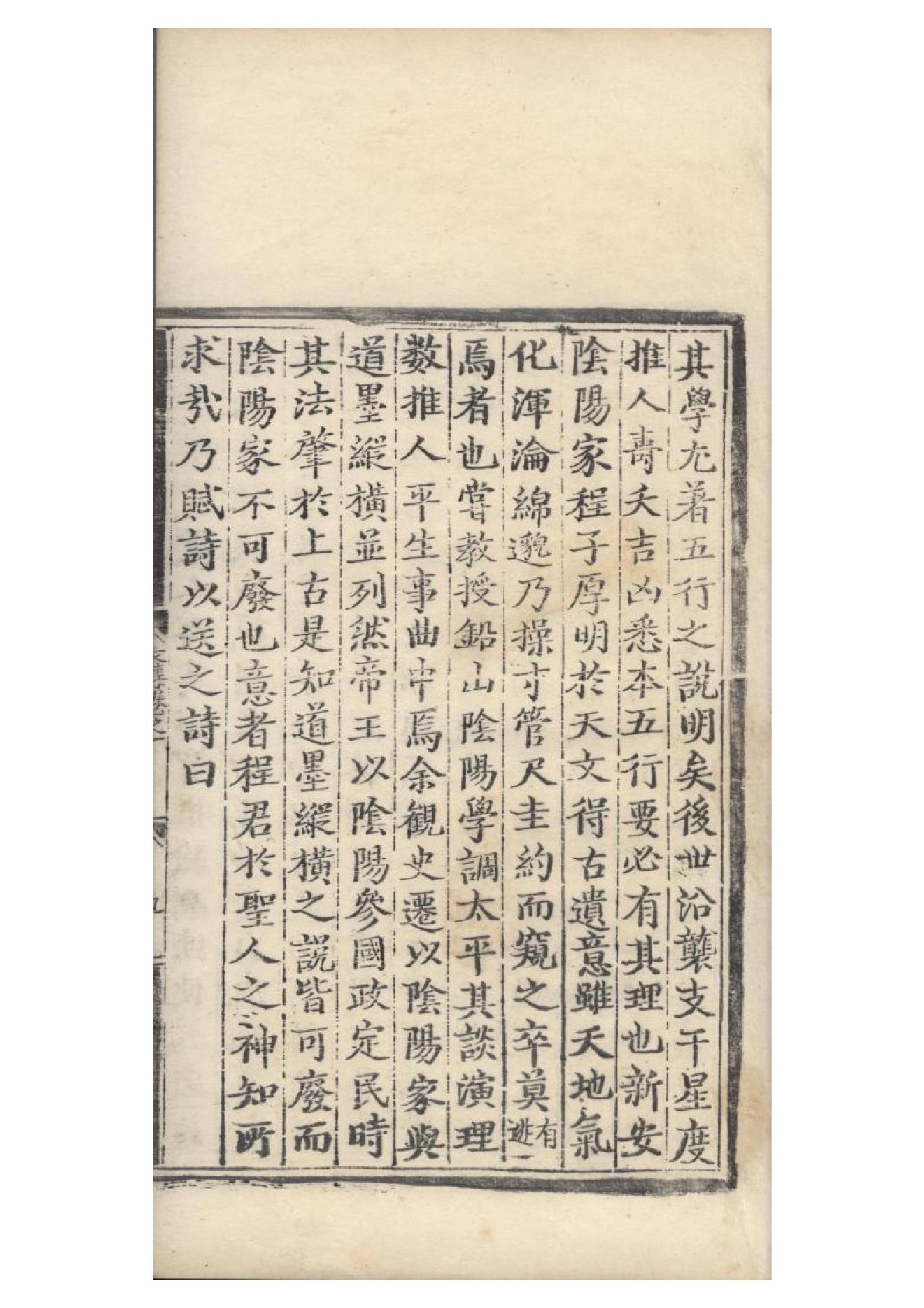 明弘治十三年項經刻遞修本《陶學士先生文集》二十卷（明）陶安撰2.pdf_第17页