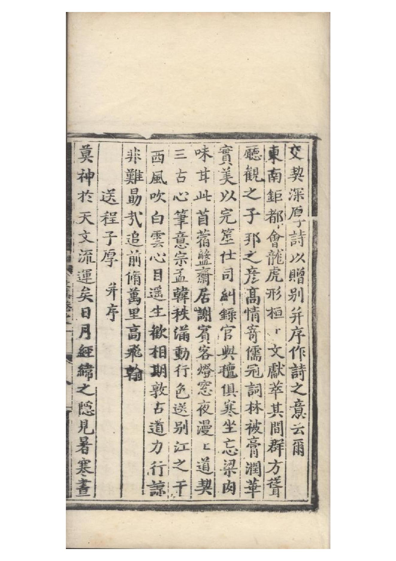 明弘治十三年項經刻遞修本《陶學士先生文集》二十卷（明）陶安撰2.pdf_第15页