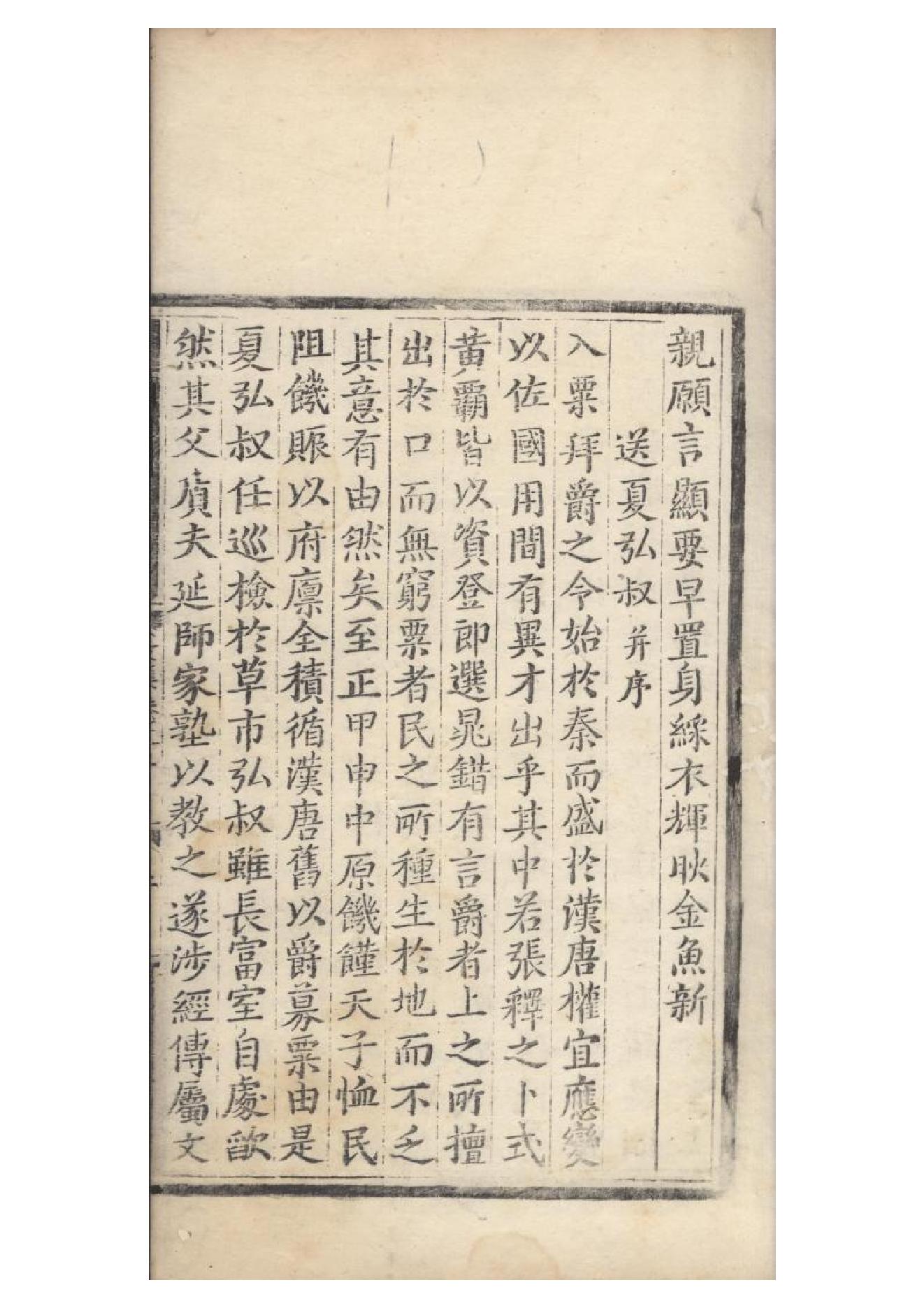 明弘治十三年項經刻遞修本《陶學士先生文集》二十卷（明）陶安撰3.pdf_第3页