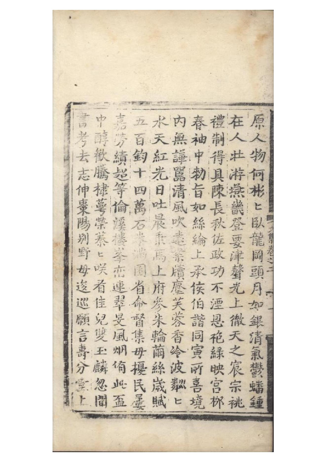 明弘治十三年項經刻遞修本《陶學士先生文集》二十卷（明）陶安撰3.pdf_第2页