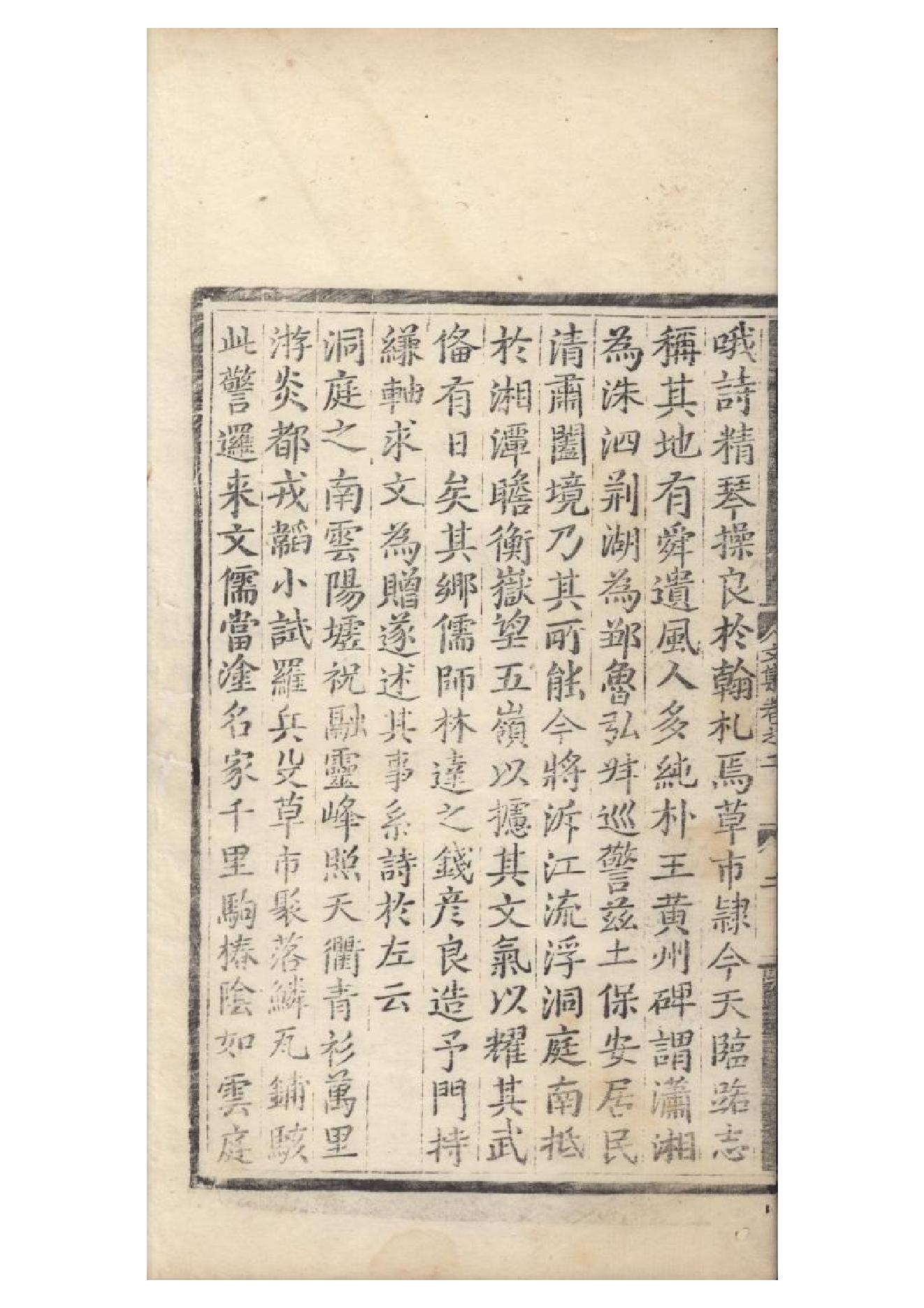 明弘治十三年項經刻遞修本《陶學士先生文集》二十卷（明）陶安撰3.pdf_第4页