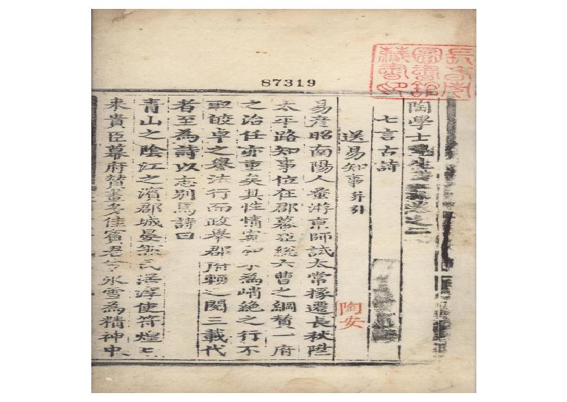 明弘治十三年項經刻遞修本《陶學士先生文集》二十卷（明）陶安撰3.pdf(7.27MB_64页) 1.pdf网盘资源