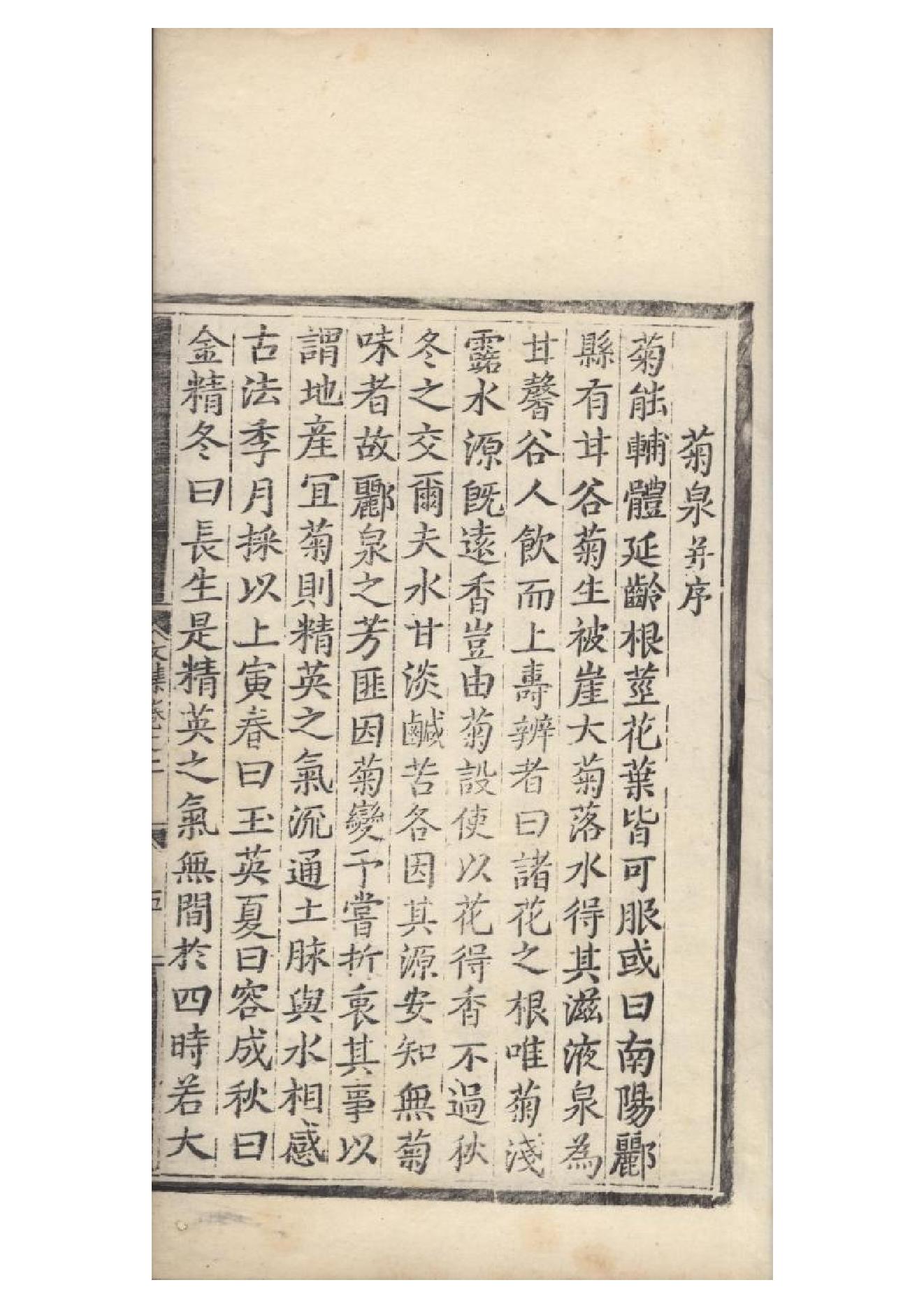 明弘治十三年項經刻遞修本《陶學士先生文集》二十卷（明）陶安撰3.pdf_第9页