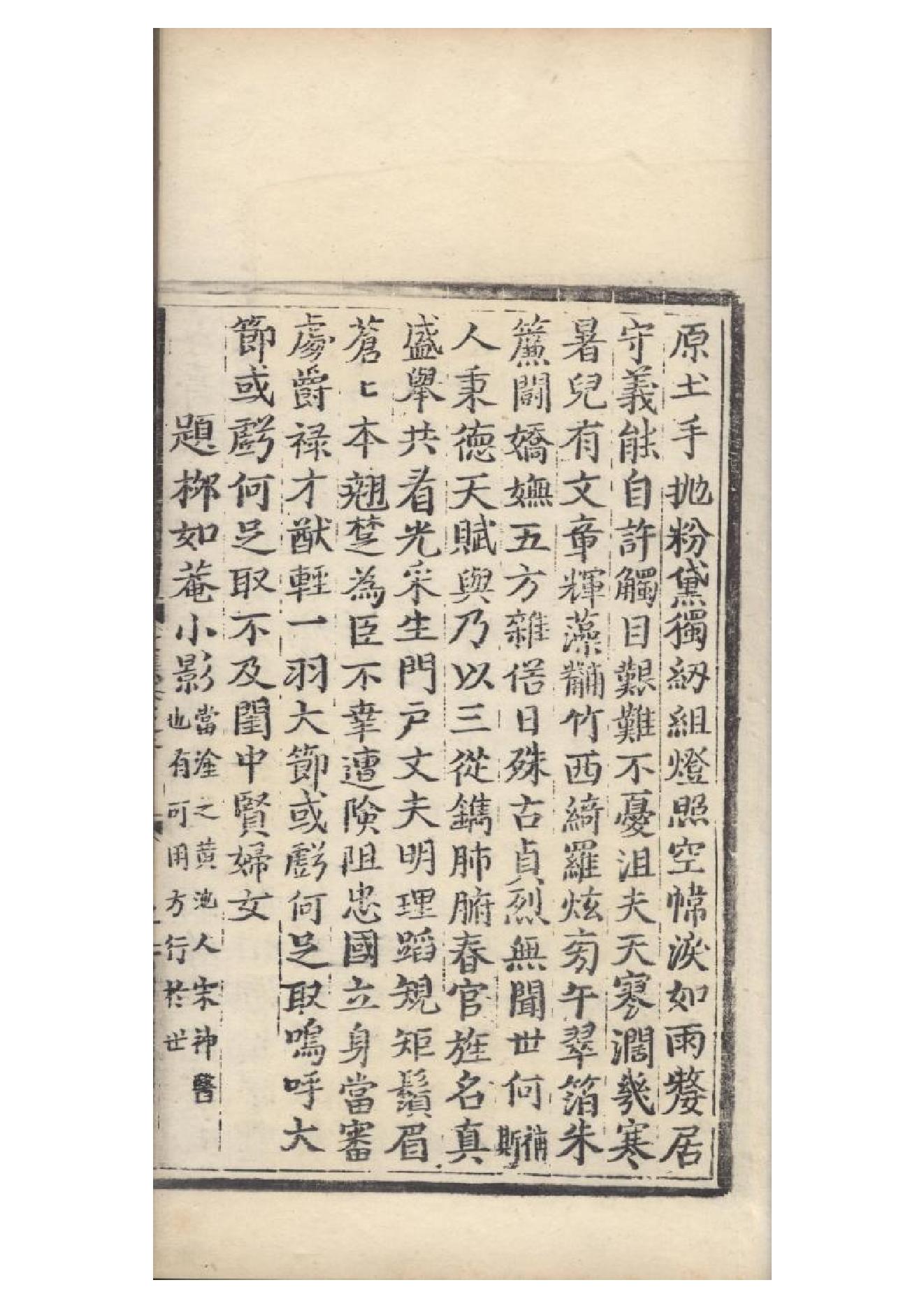 明弘治十三年項經刻遞修本《陶學士先生文集》二十卷（明）陶安撰3.pdf_第17页