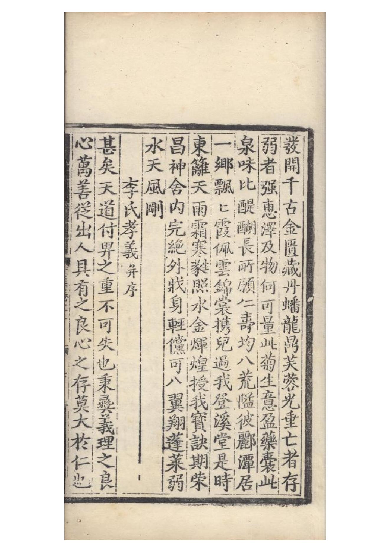 明弘治十三年項經刻遞修本《陶學士先生文集》二十卷（明）陶安撰3.pdf_第11页