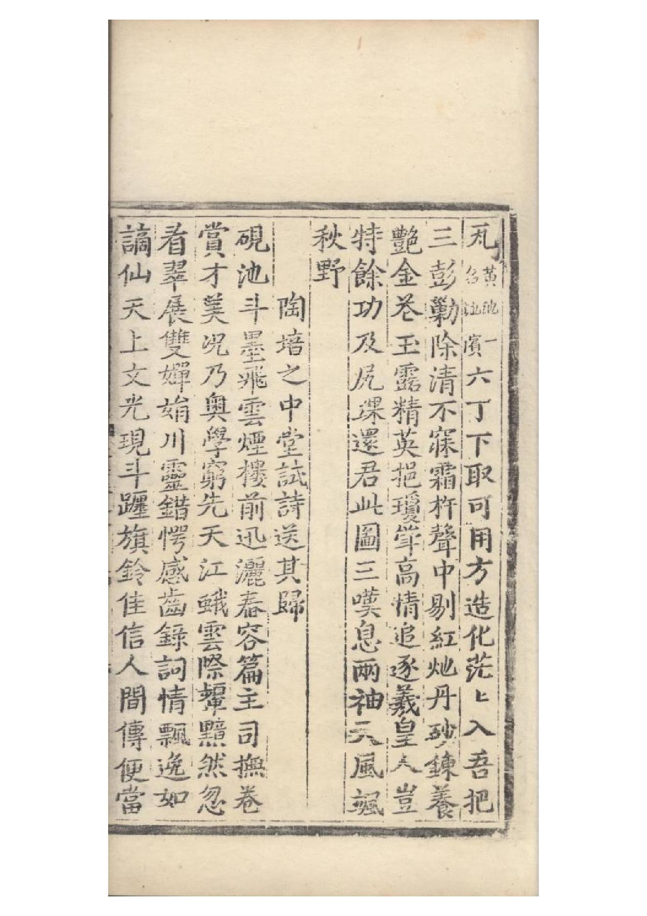 明弘治十三年項經刻遞修本《陶學士先生文集》二十卷（明）陶安撰3.pdf_第19页