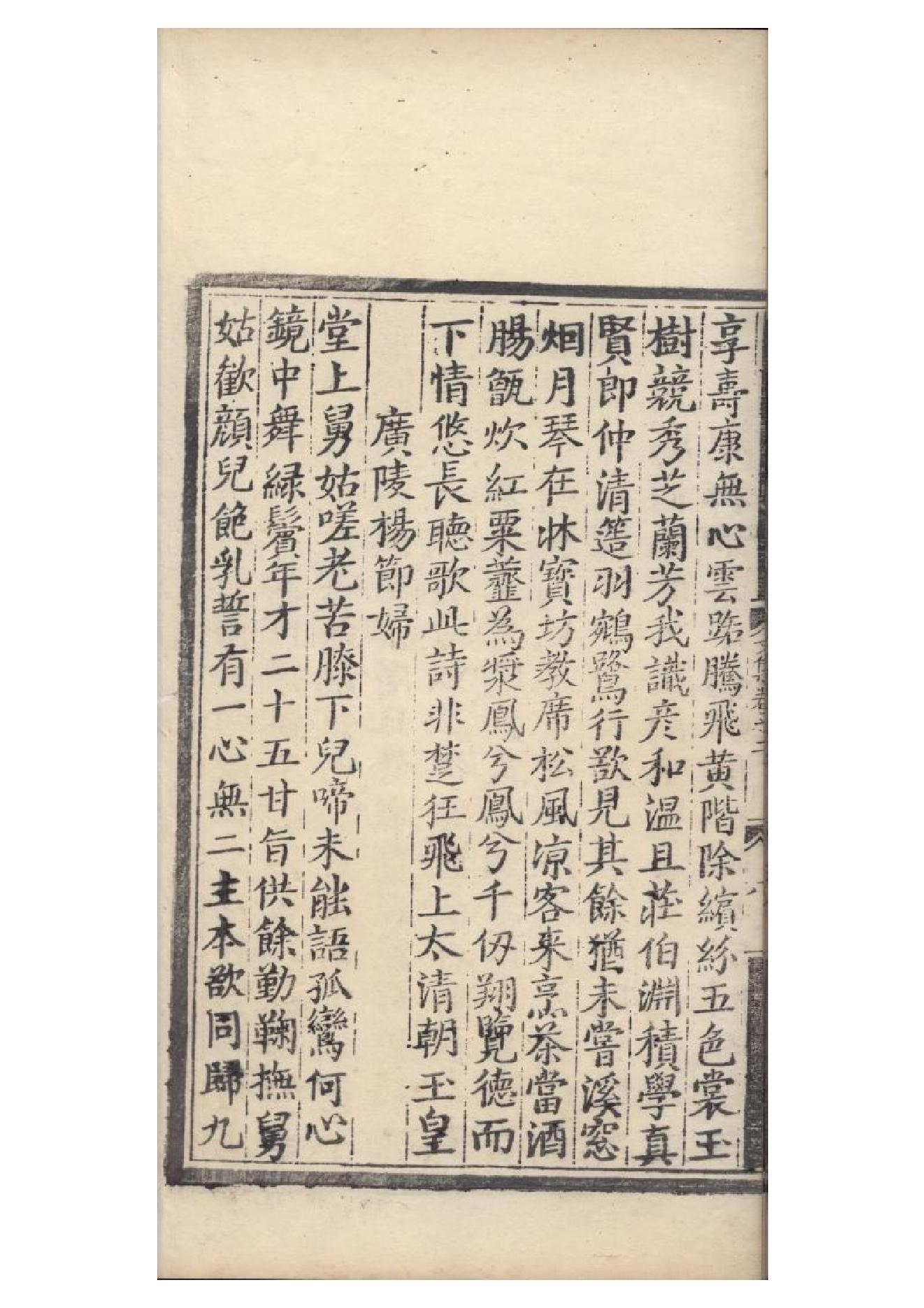 明弘治十三年項經刻遞修本《陶學士先生文集》二十卷（明）陶安撰3.pdf_第16页